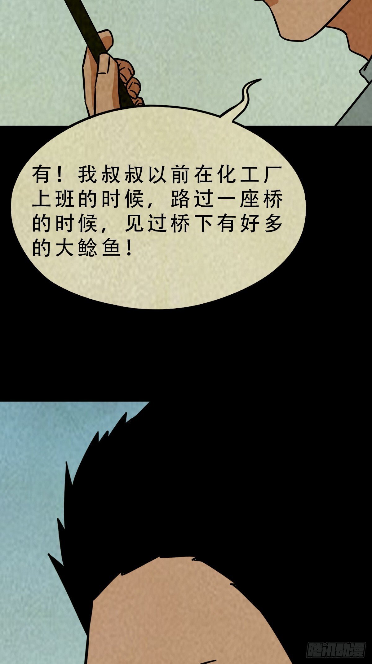 斗厌神漫画免费下拉式观看最新漫画,中元特别篇——马三家2图