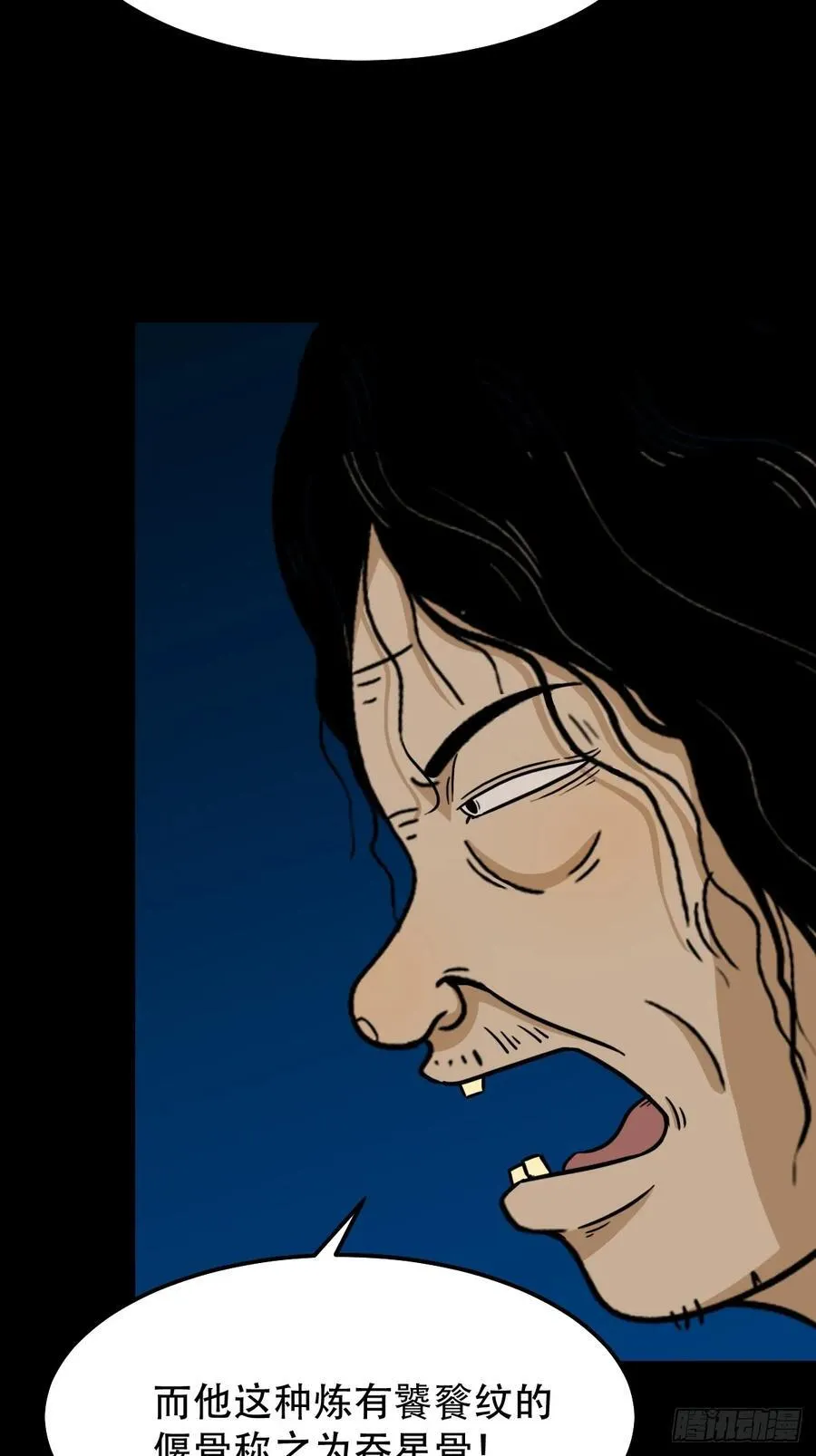 斗厌神漫画免费下拉式观看最新漫画,太一余粮2图