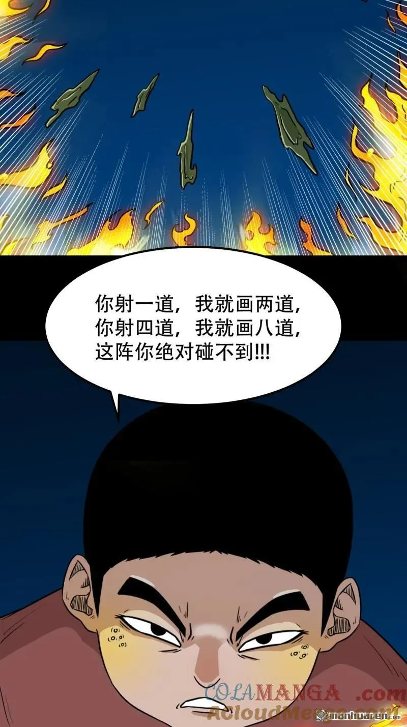 斗厌神免费漫画下拉式漫画,第270回 山凤1图