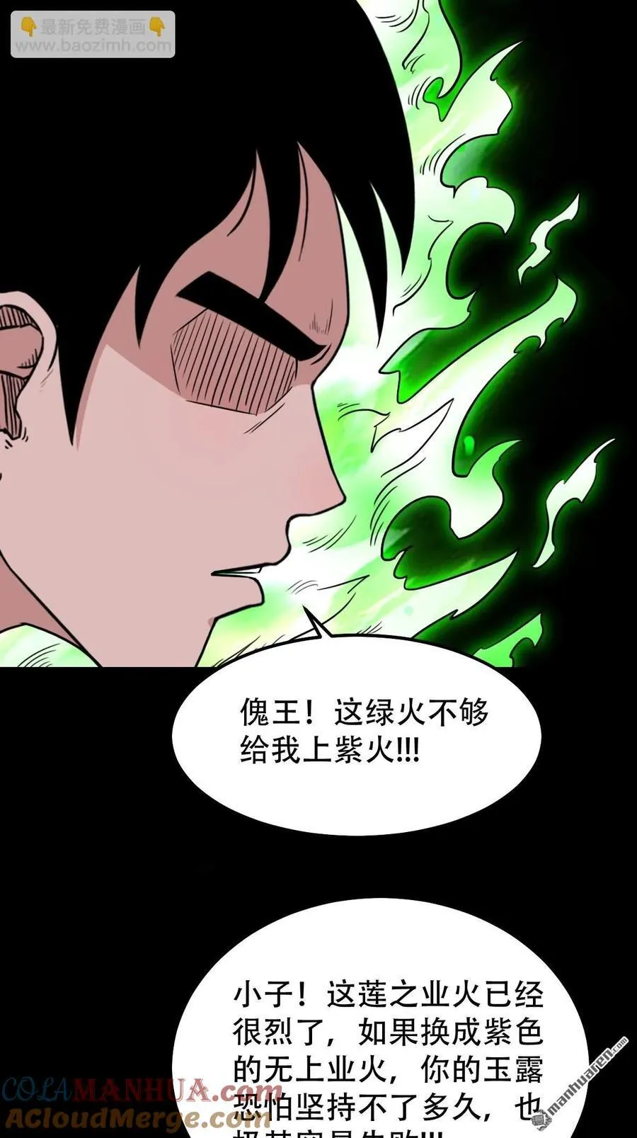 斗厌神漫画免费下拉式观看最新漫画,第242回 道晋1图