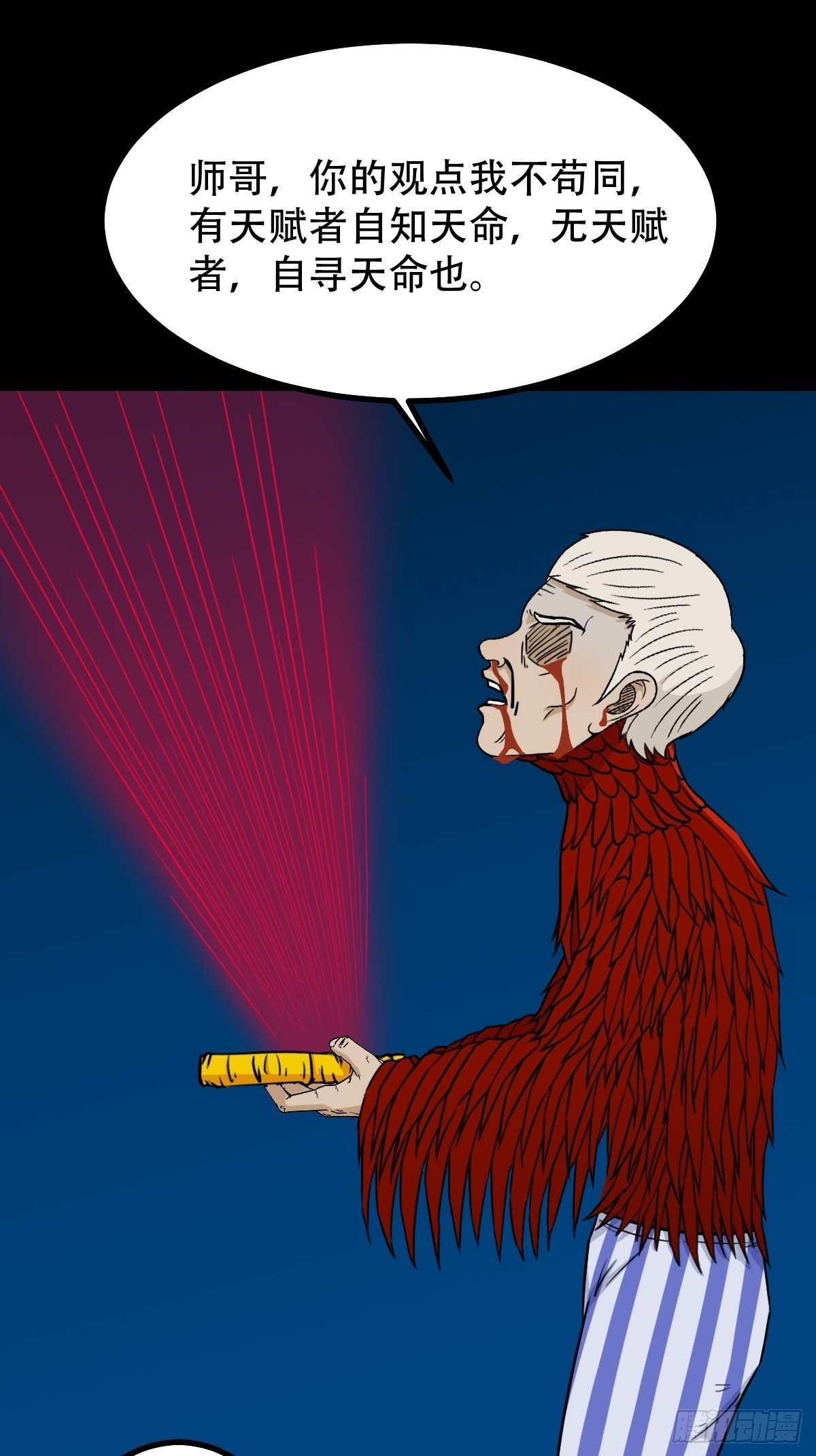 斗厌神漫画免费下拉式观看最新漫画,红然鸟2图