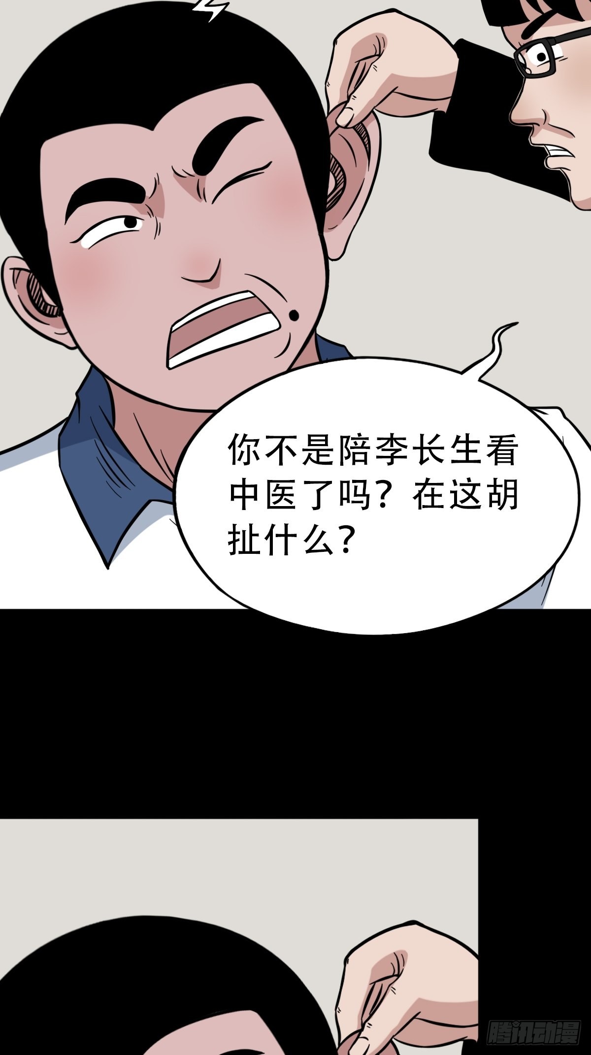 斗厌神漫画免费下拉式观看最新漫画,钉头钉尾2图