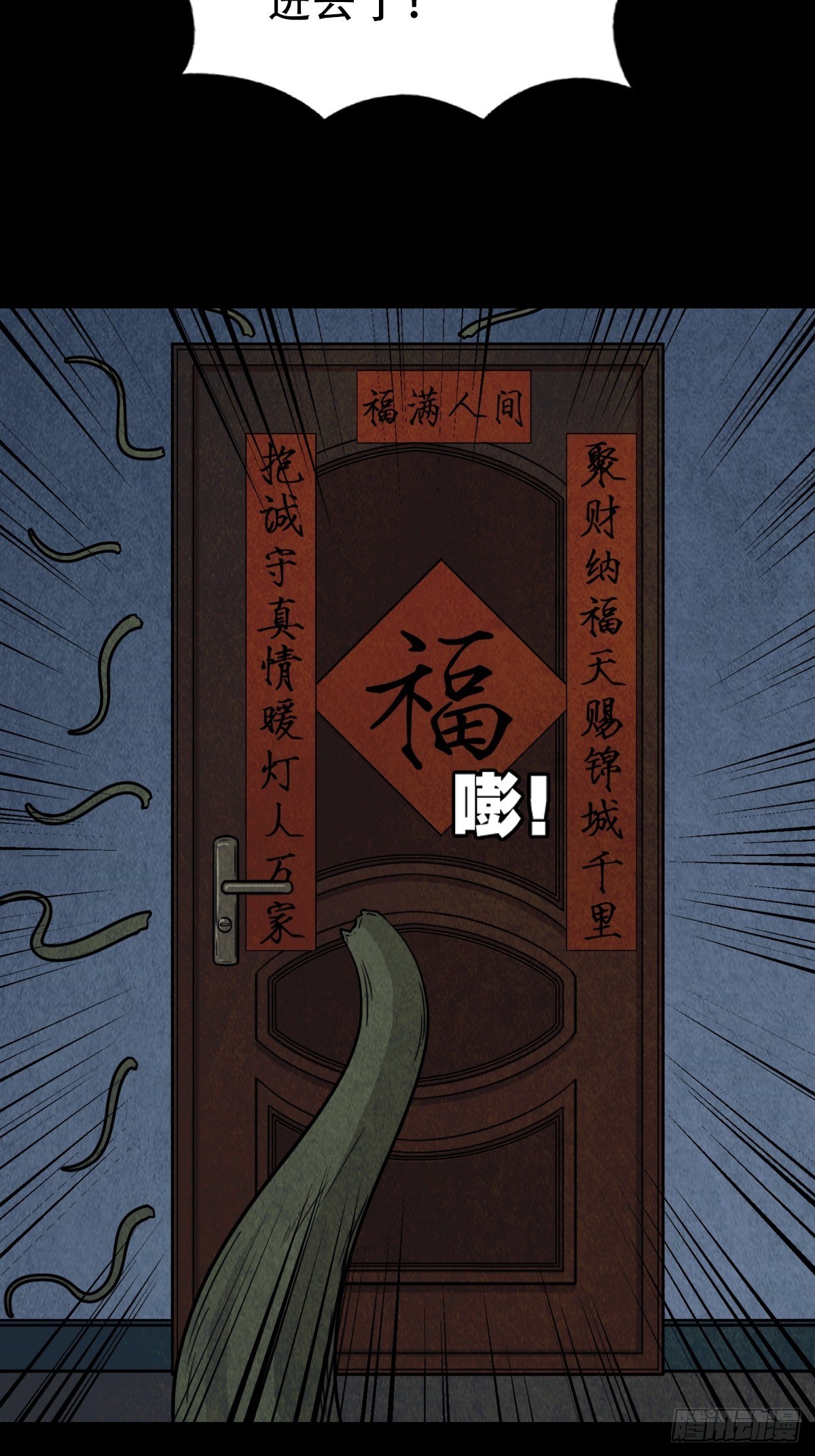 斗厌神漫画免费下拉式观看最新漫画,斗对门（下）1图