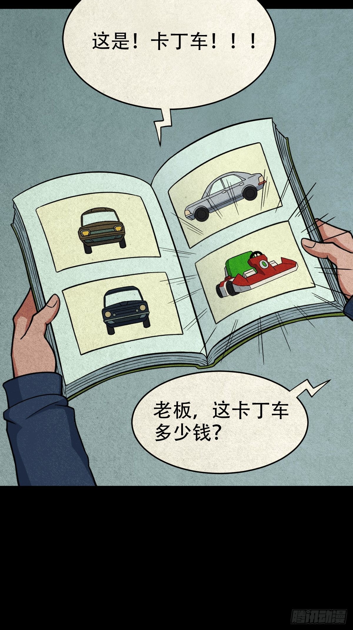 斗厌神漫画免费下拉式观看最新漫画,傀崽岭1图