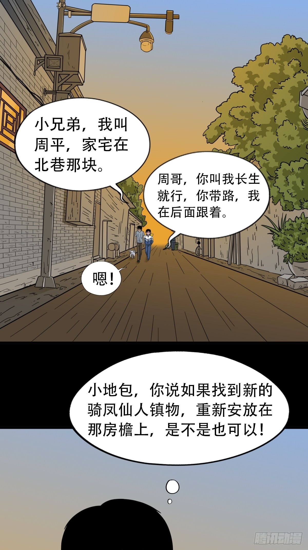 斗厌神漫画,昴日星官2图