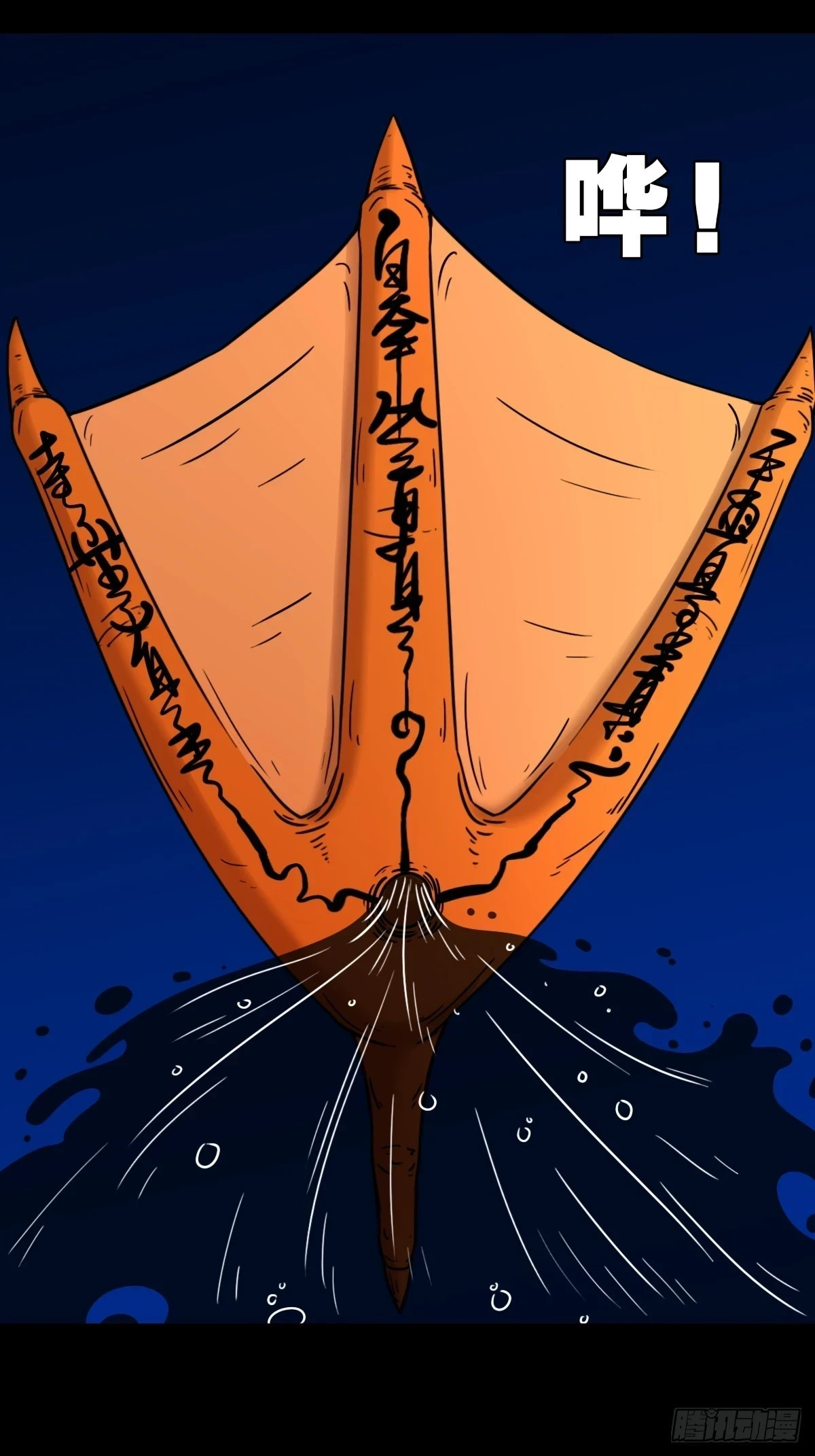 斗厌神252漫画,鸭先知·下1图
