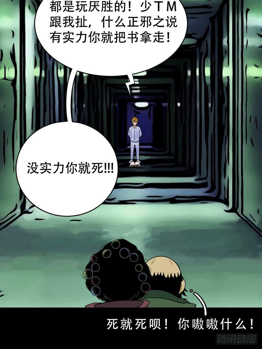 斗厌神漫画免费下拉式观看最新漫画,射傀箭1图
