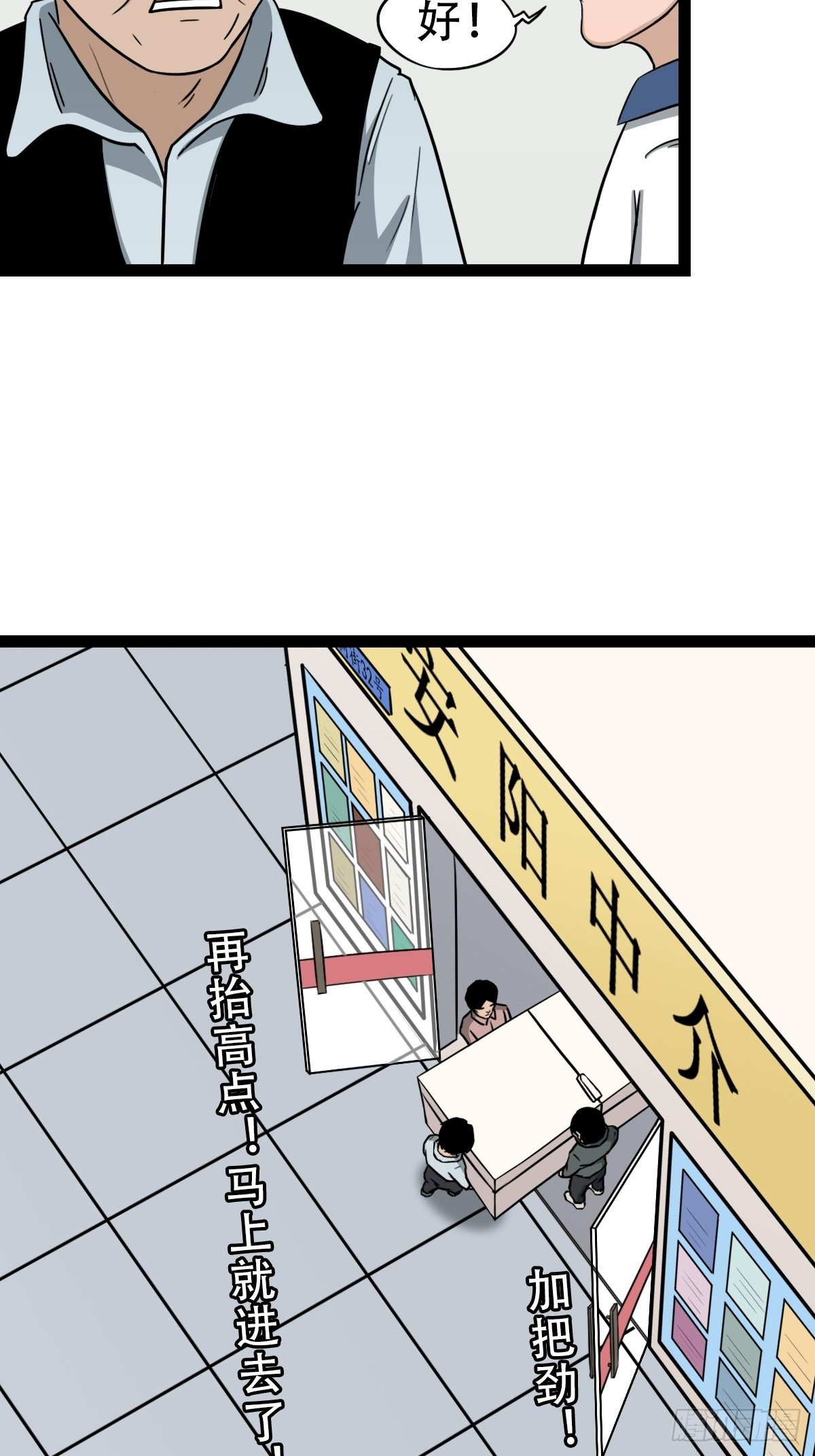 斗厌神漫画免费下拉式观看最新漫画,斗对门（上）1图
