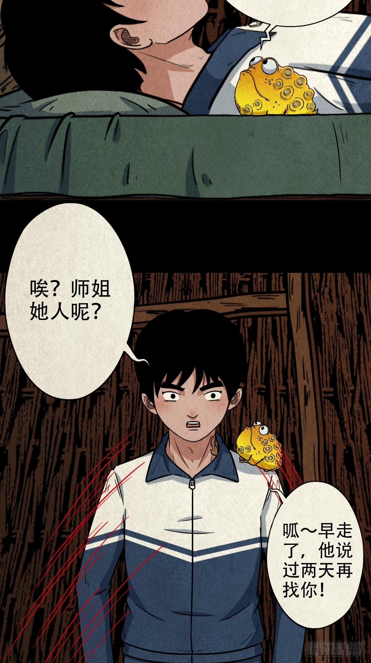 斗厌神漫画免费下拉式观看最新漫画,火枣2图