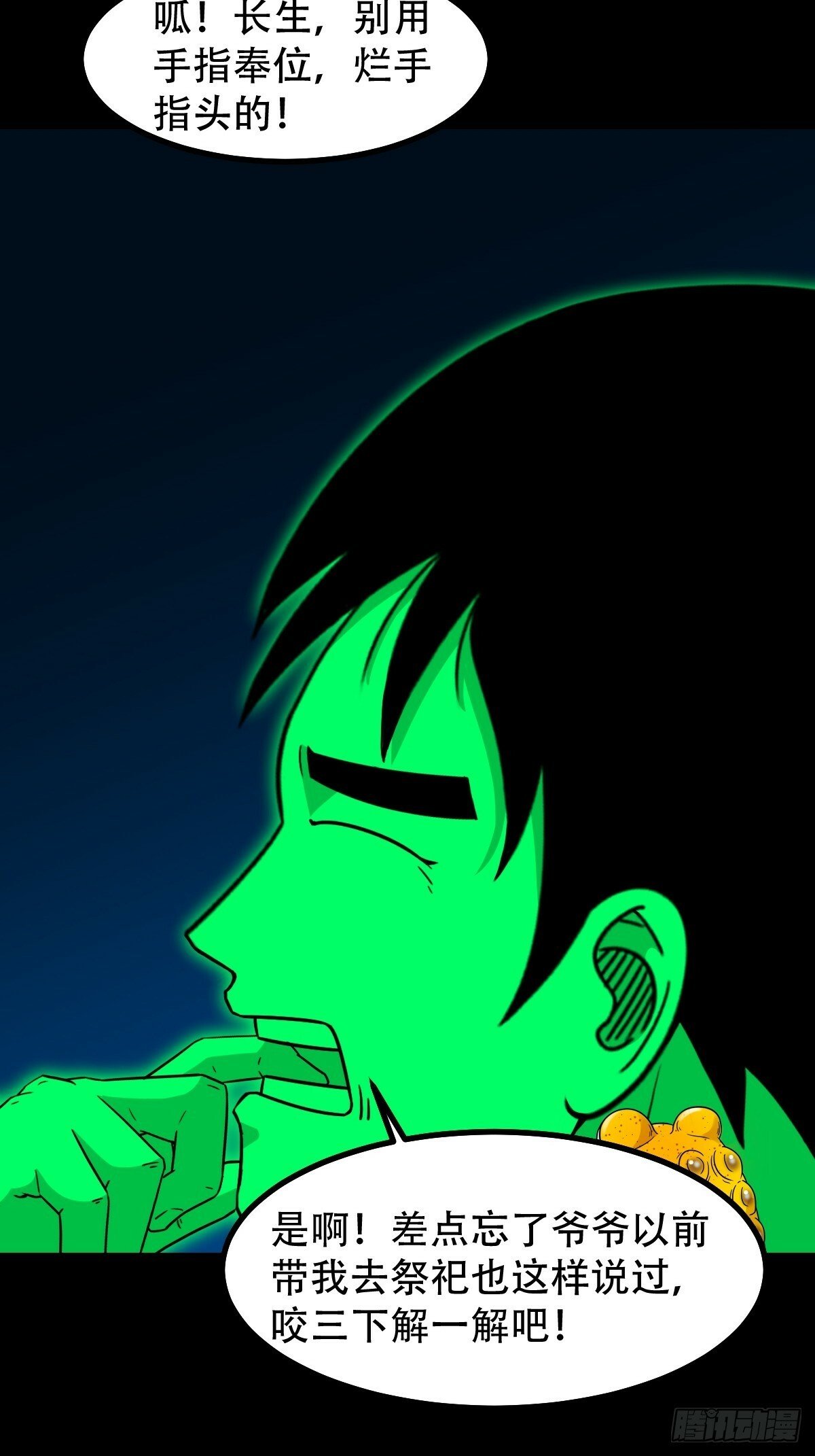 斗厌神漫画免费下拉式观看最新漫画,阴俸庙2图