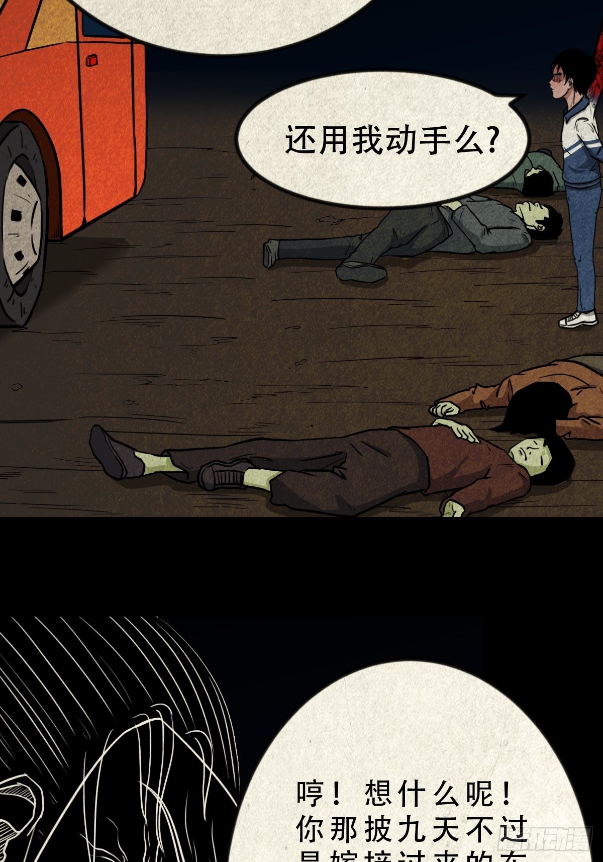 斗厌神漫画免费下拉式观看最新漫画,无神惹1图