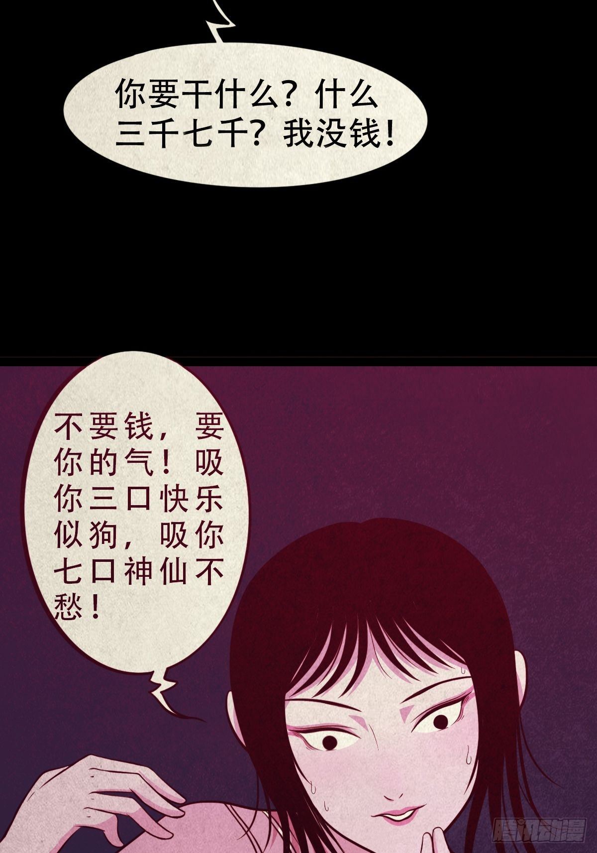 斗厌神漫画免费下拉式观看最新漫画,握青皮（上）2图