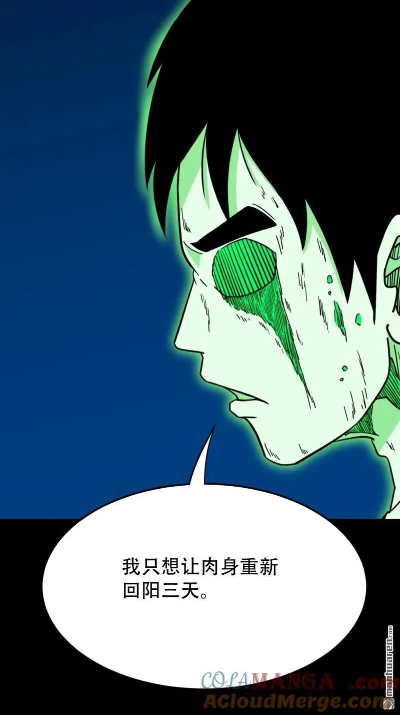 斗厌神漫画免费下拉式观看最新漫画,第279回 倒点烛2图