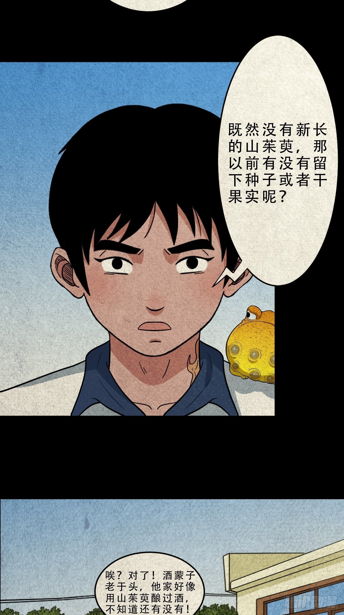 斗厌神漫画免费下拉式观看最新漫画,茱萸1图