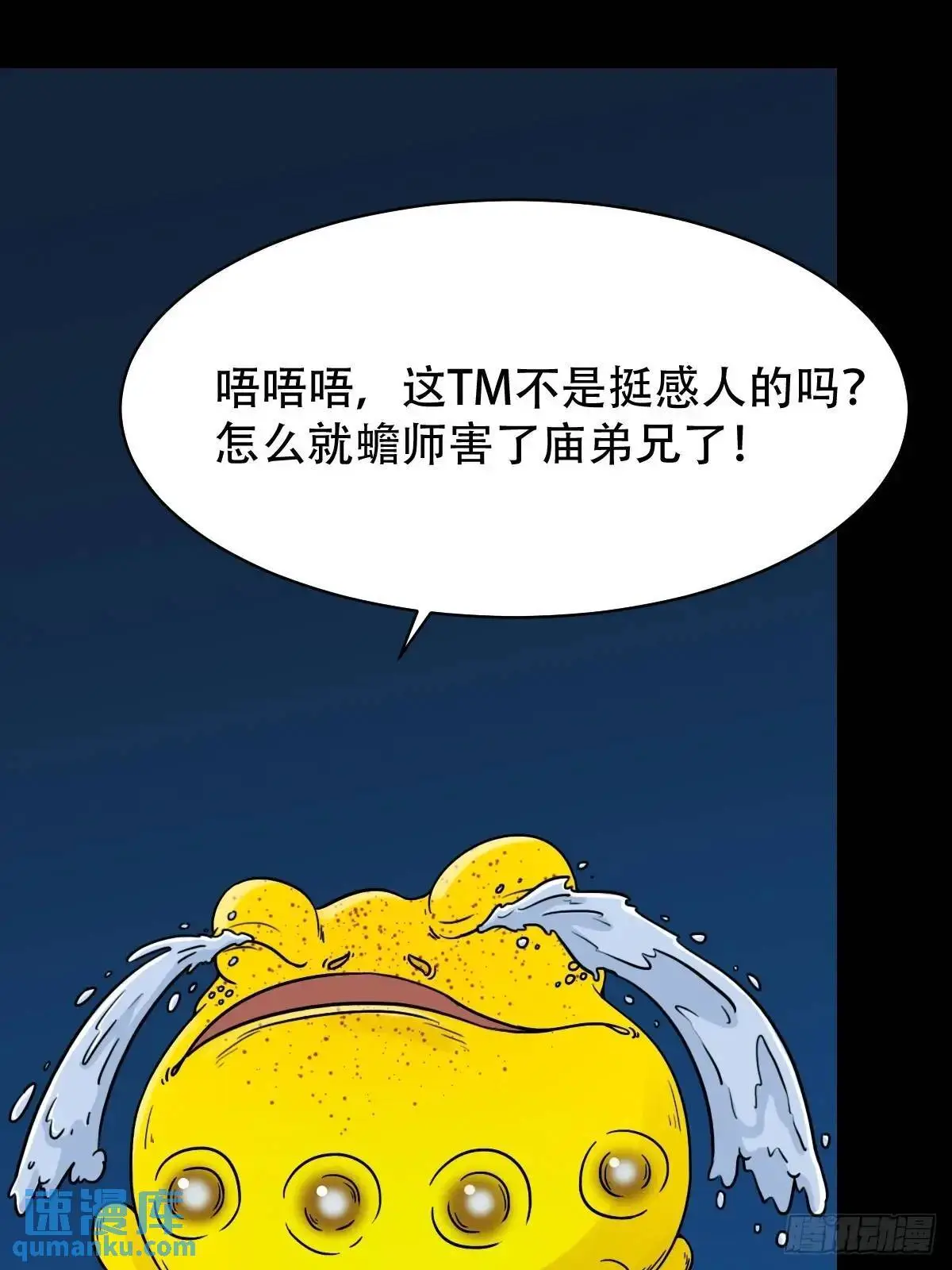斗厌神漫画免费下拉式观看最新漫画,蟾说2图