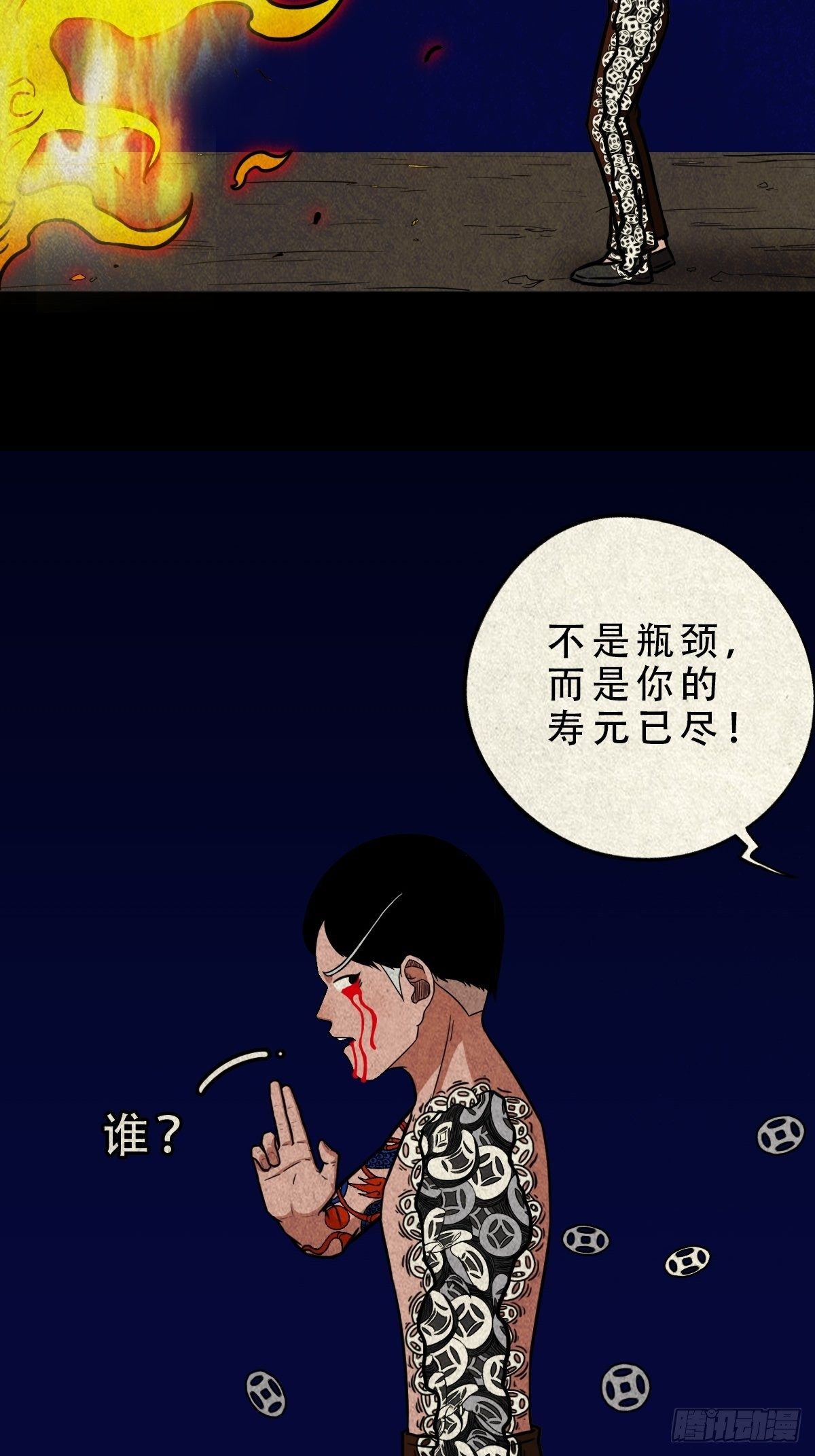 斗厌神漫画免费下拉式观看最新漫画,吞金乌（下）1图
