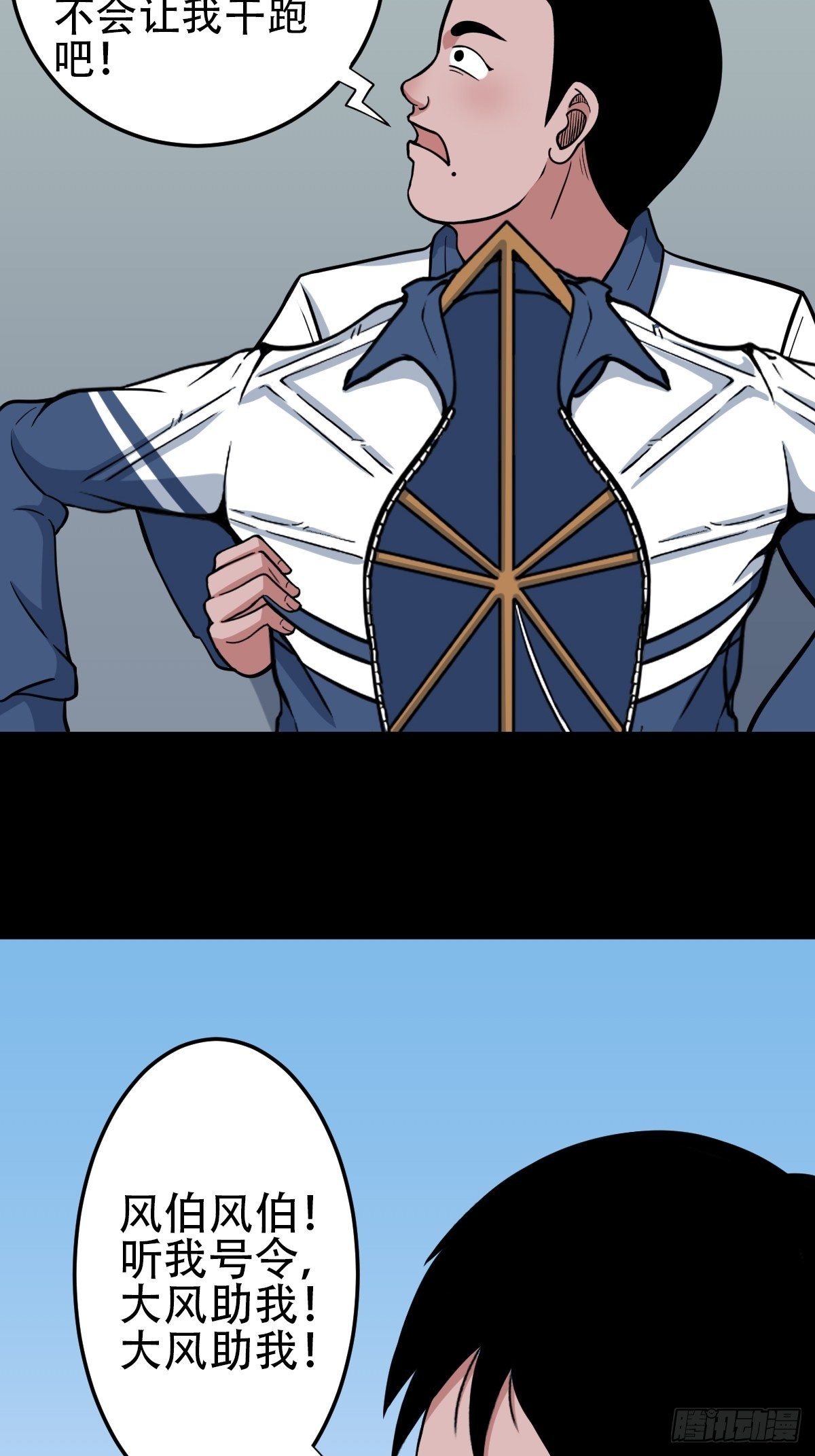 斗厌神漫画免费下拉式观看最新漫画,打拾寻人（下）1图