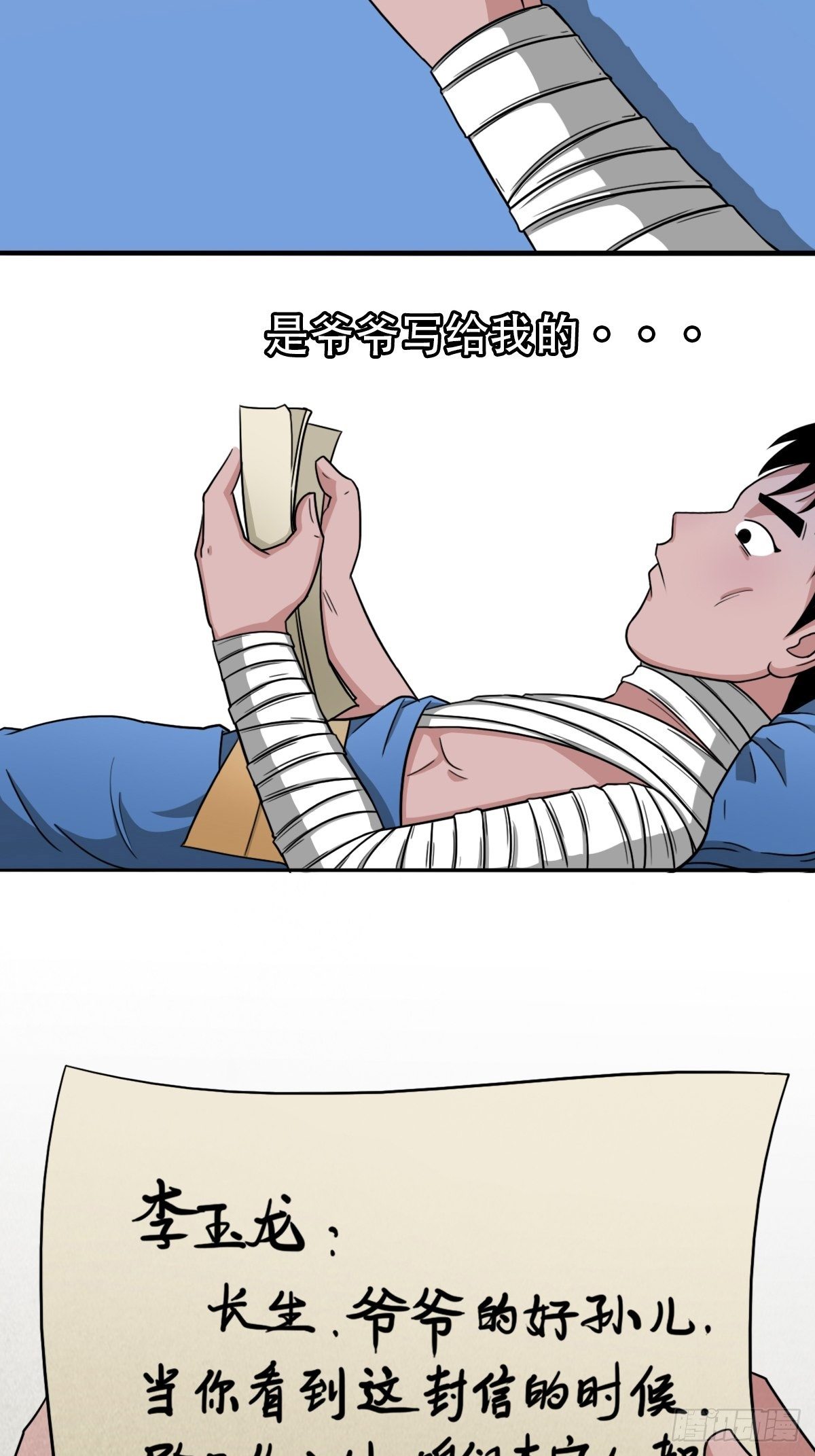 斗厌神漫画免费下拉式观看最新漫画,砖戴孝1图