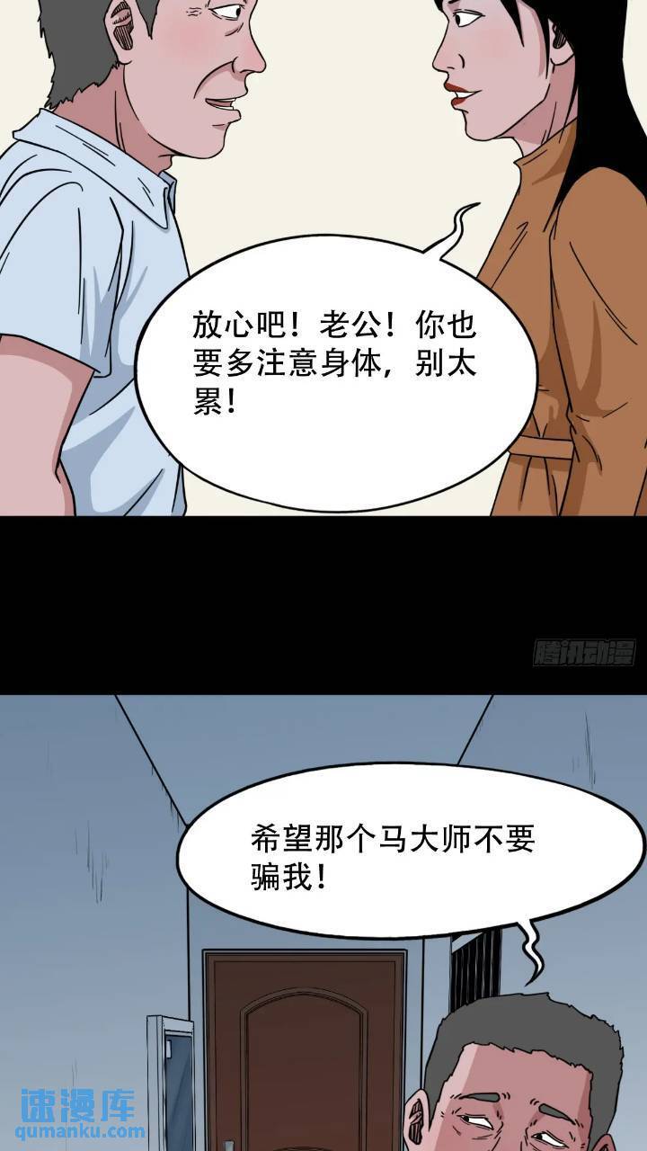 斗厌神漫画免费下拉式观看最新漫画,长生身2图