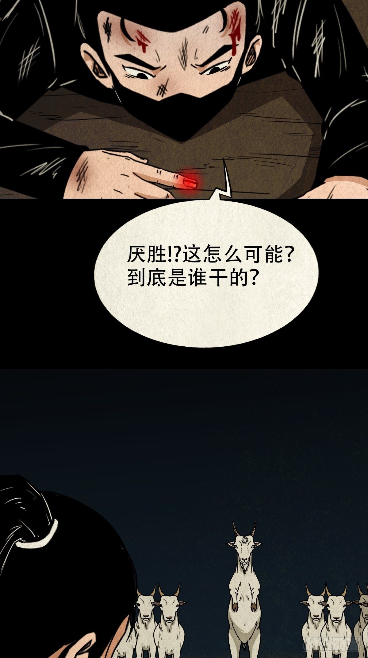 斗厌神漫画免费下拉式观看最新漫画,羊玺2图