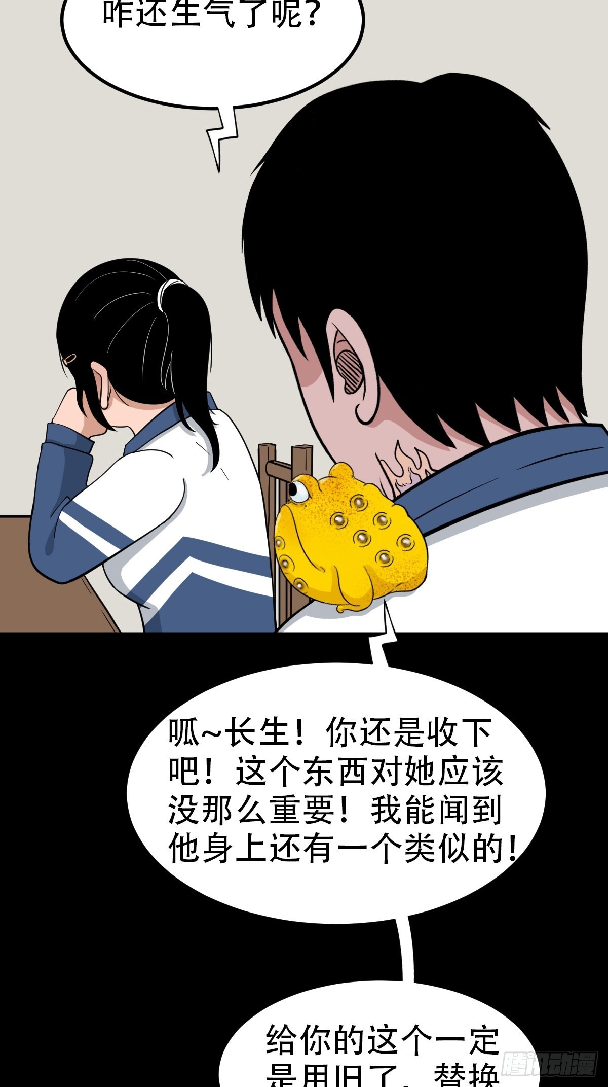 斗厌神漫画免费下拉式观看最新漫画,钉头钉尾2图