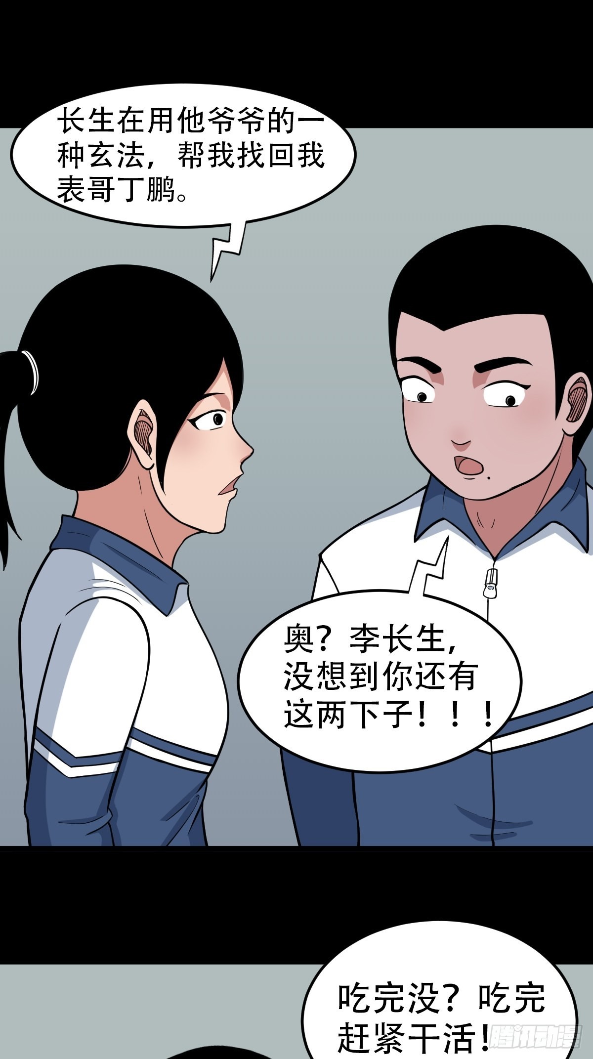斗厌神漫画免费下拉式观看最新漫画,打拾寻人（下）1图