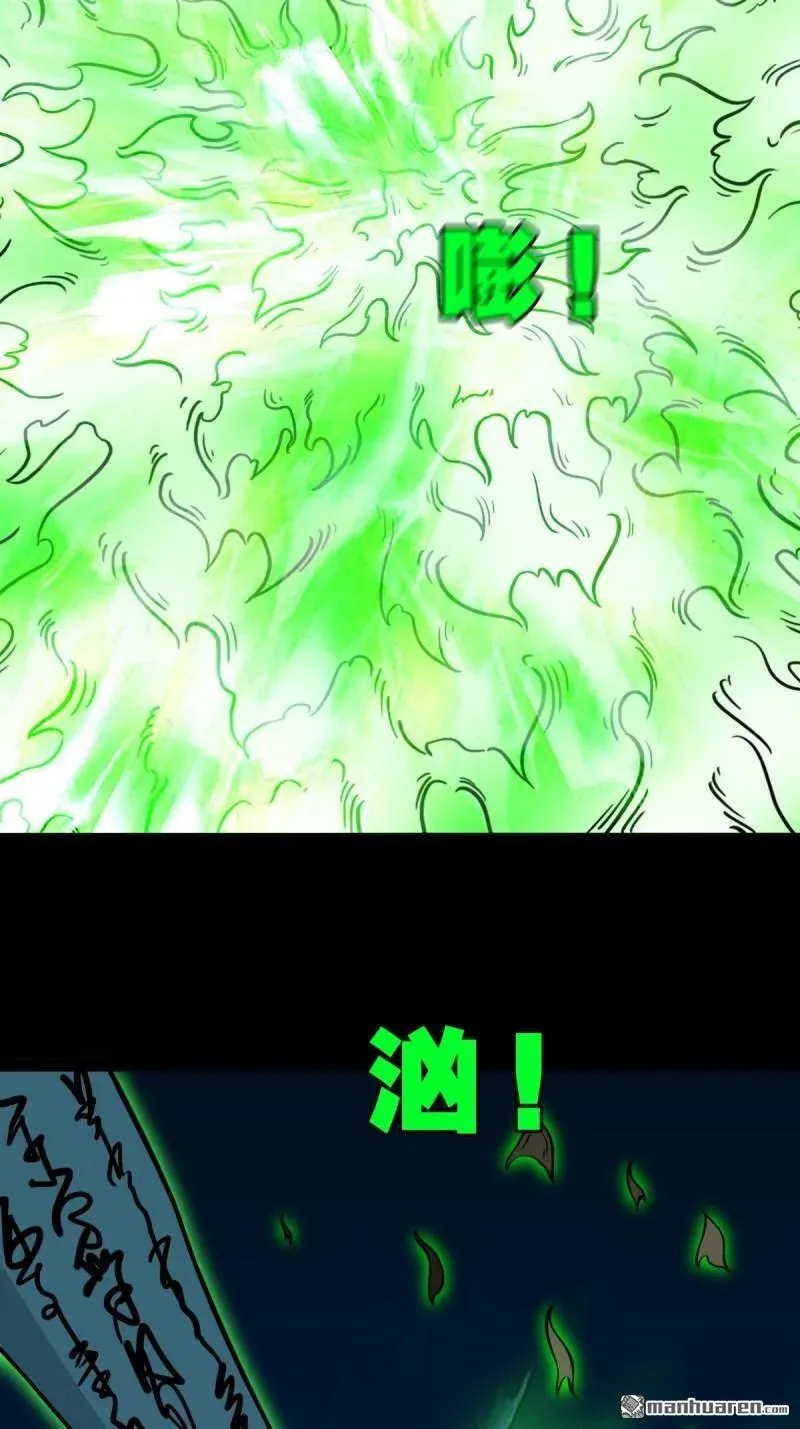 斗厌神漫画免费下拉式观看最新漫画,第253回 星死咒2图