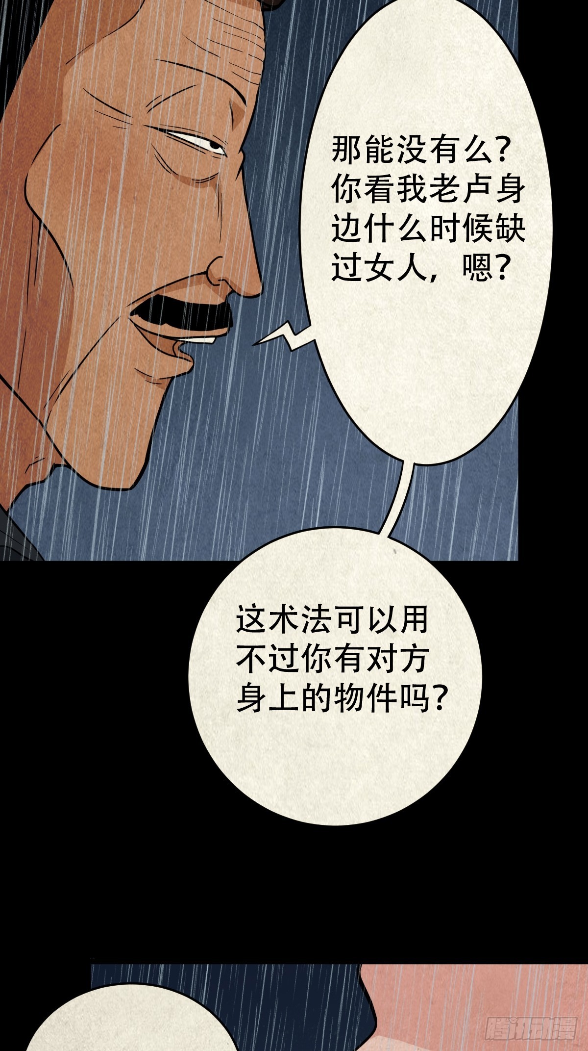 斗厌神漫画免费下拉式观看最新漫画,自来成就2图