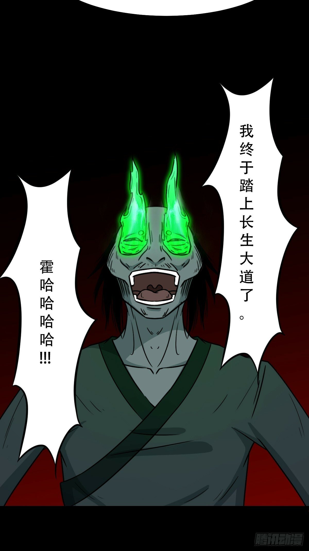 斗厌神漫画免费下拉式观看最新漫画,格孟1图