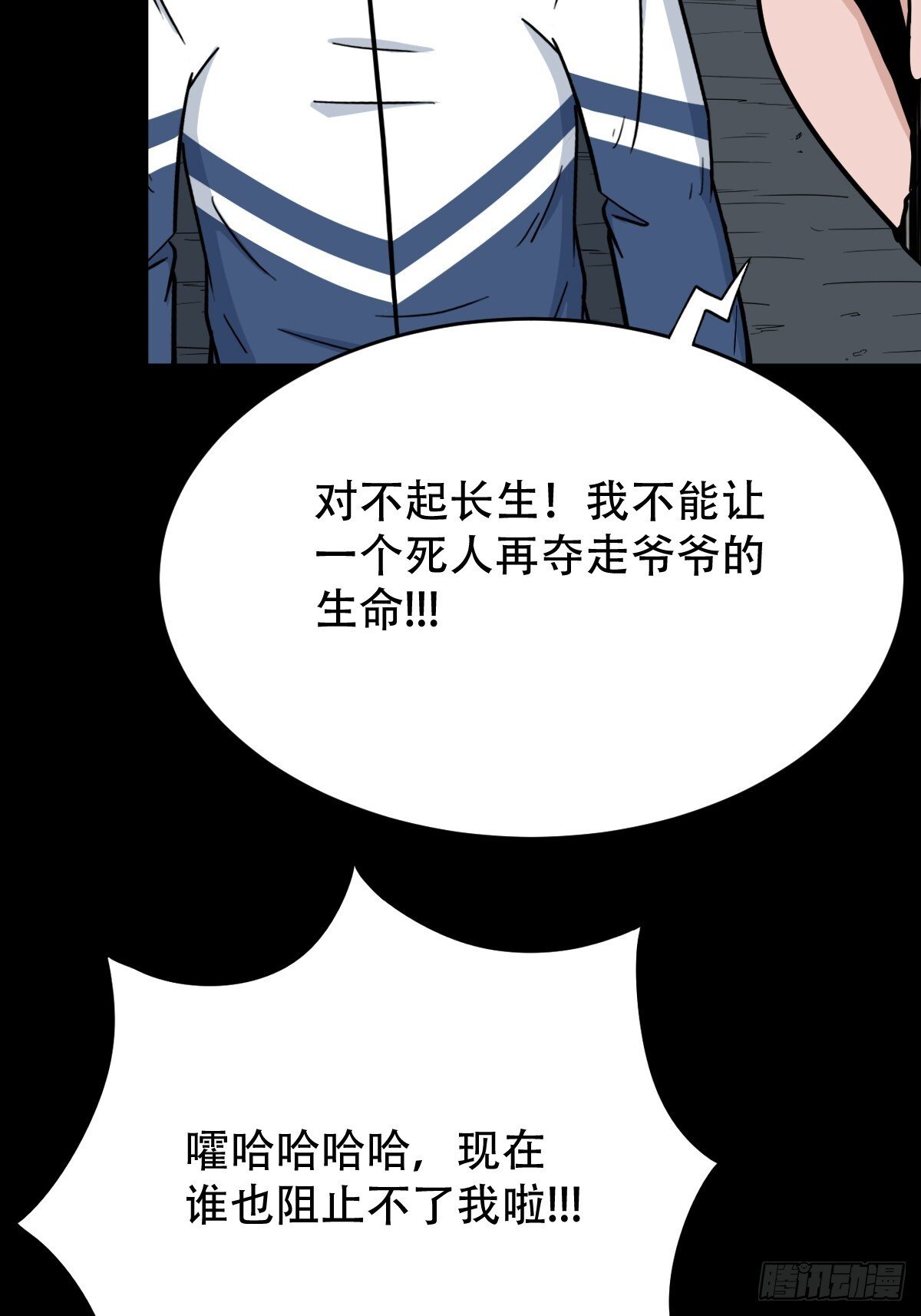 斗厌神漫画免费下拉式观看最新漫画,争书2图