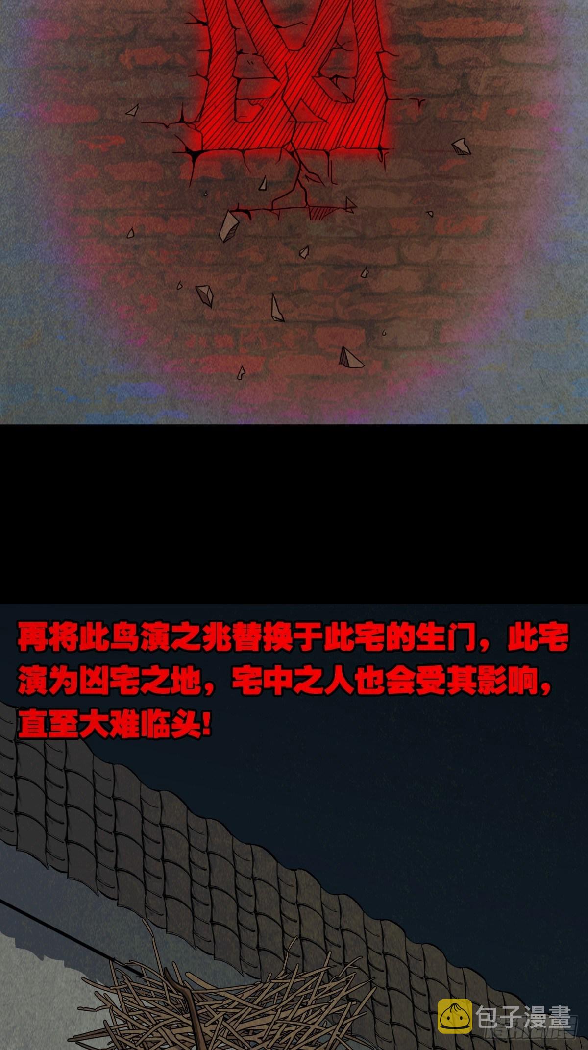 斗厌神漫画免费下拉式观看最新漫画,凶鸟焚巢1图