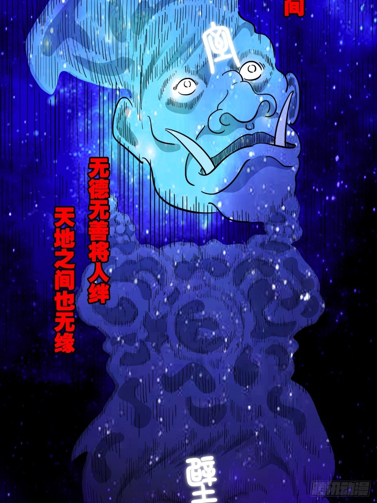 斗厌神漫画免费下拉式观看最新漫画,咒命厌2图
