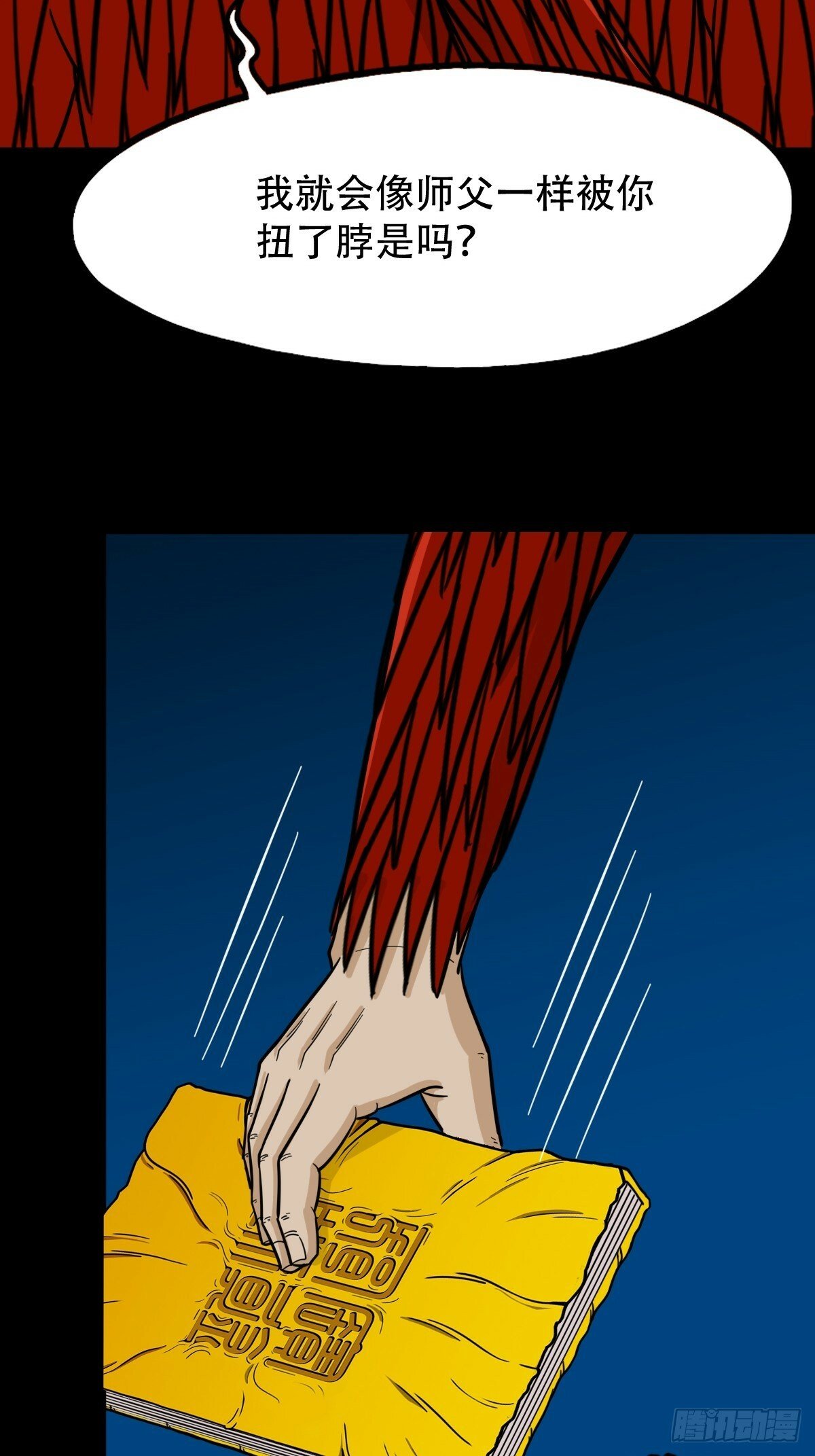 斗厌神漫画免费下拉式观看最新漫画,红然鸟2图