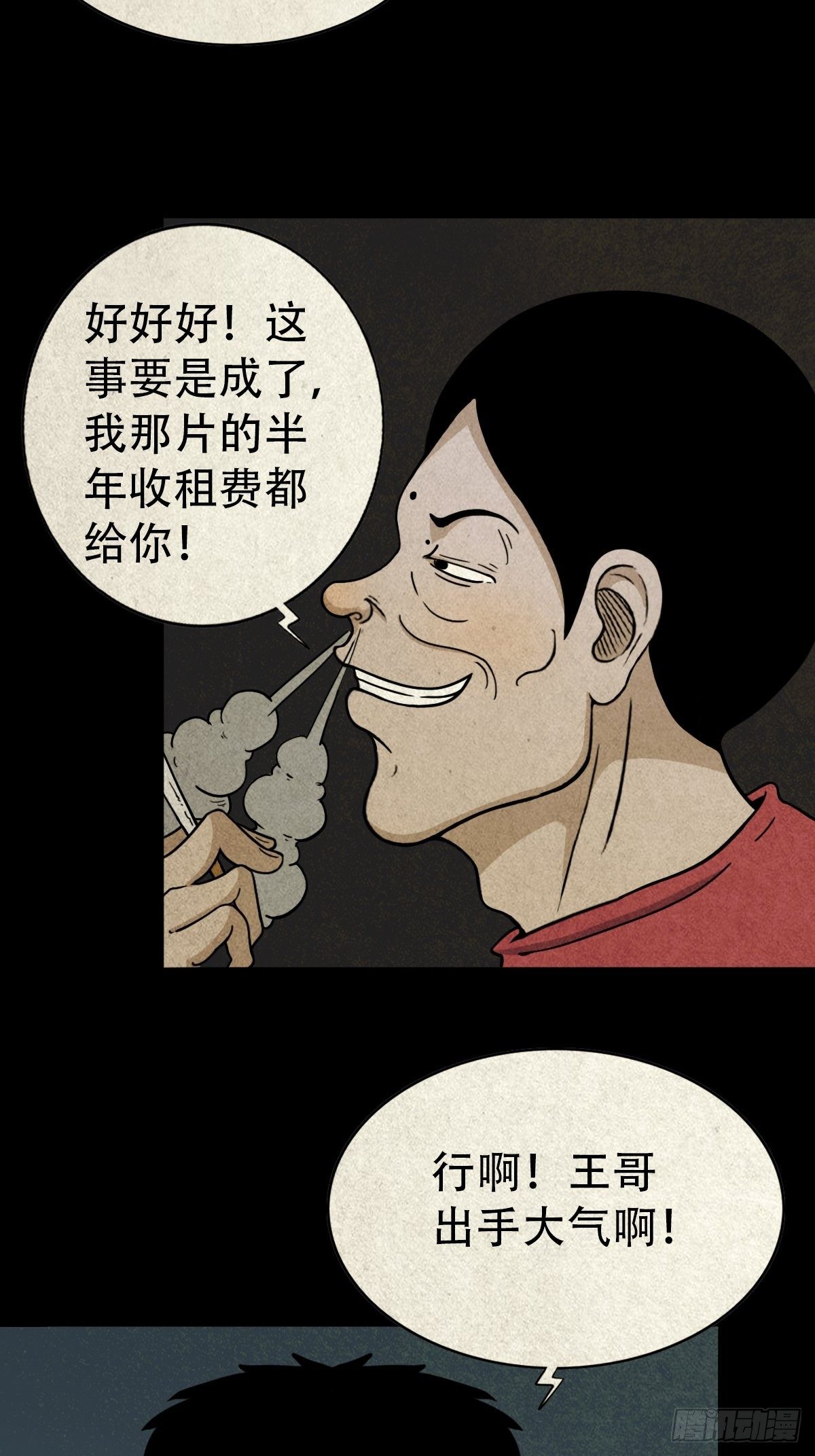 斗厌神漫画在线观看免费鬼罗丽漫画,贾士换头厌1图