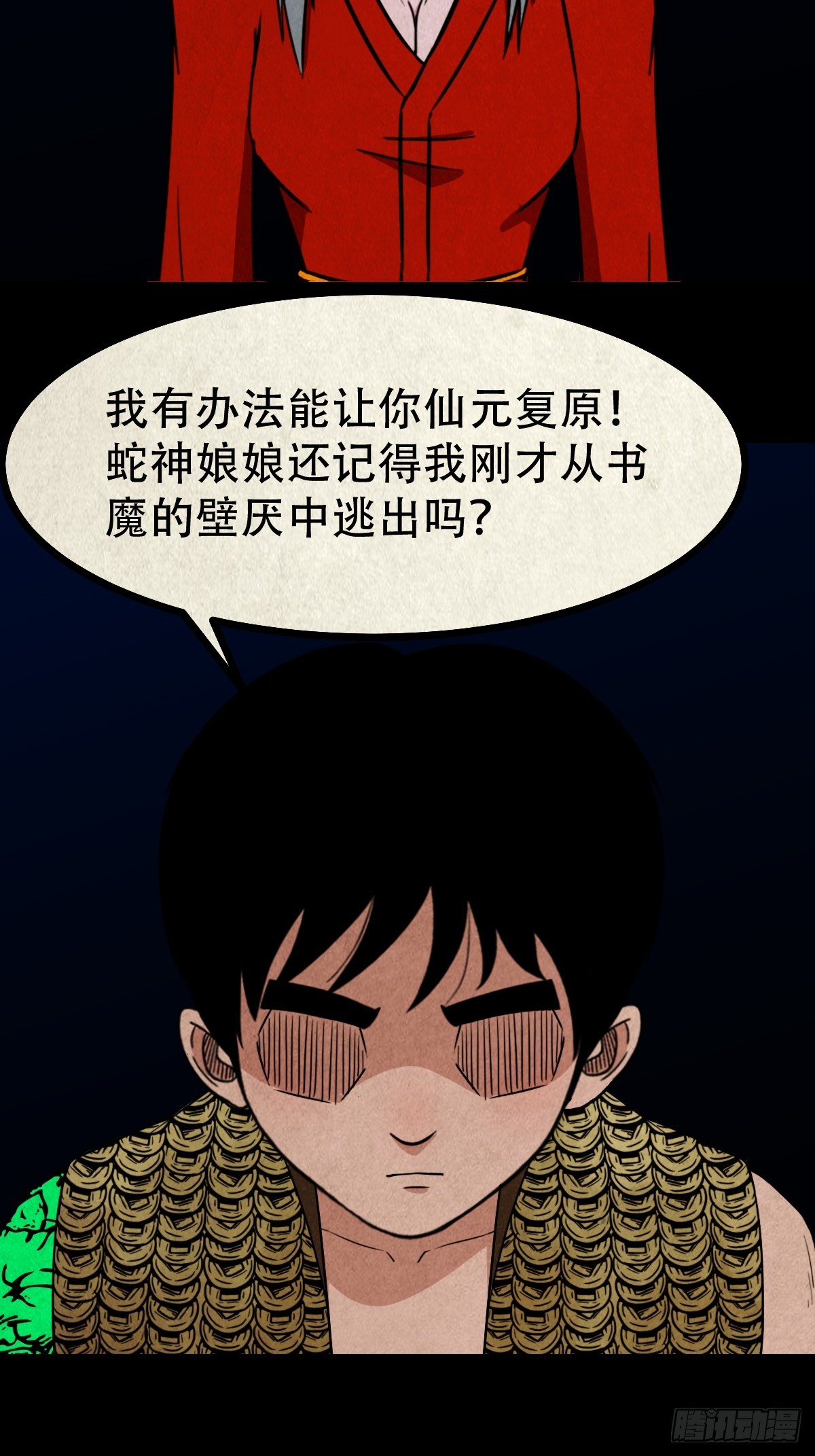 斗厌神漫画免费下拉式观看最新漫画,白神托生2图
