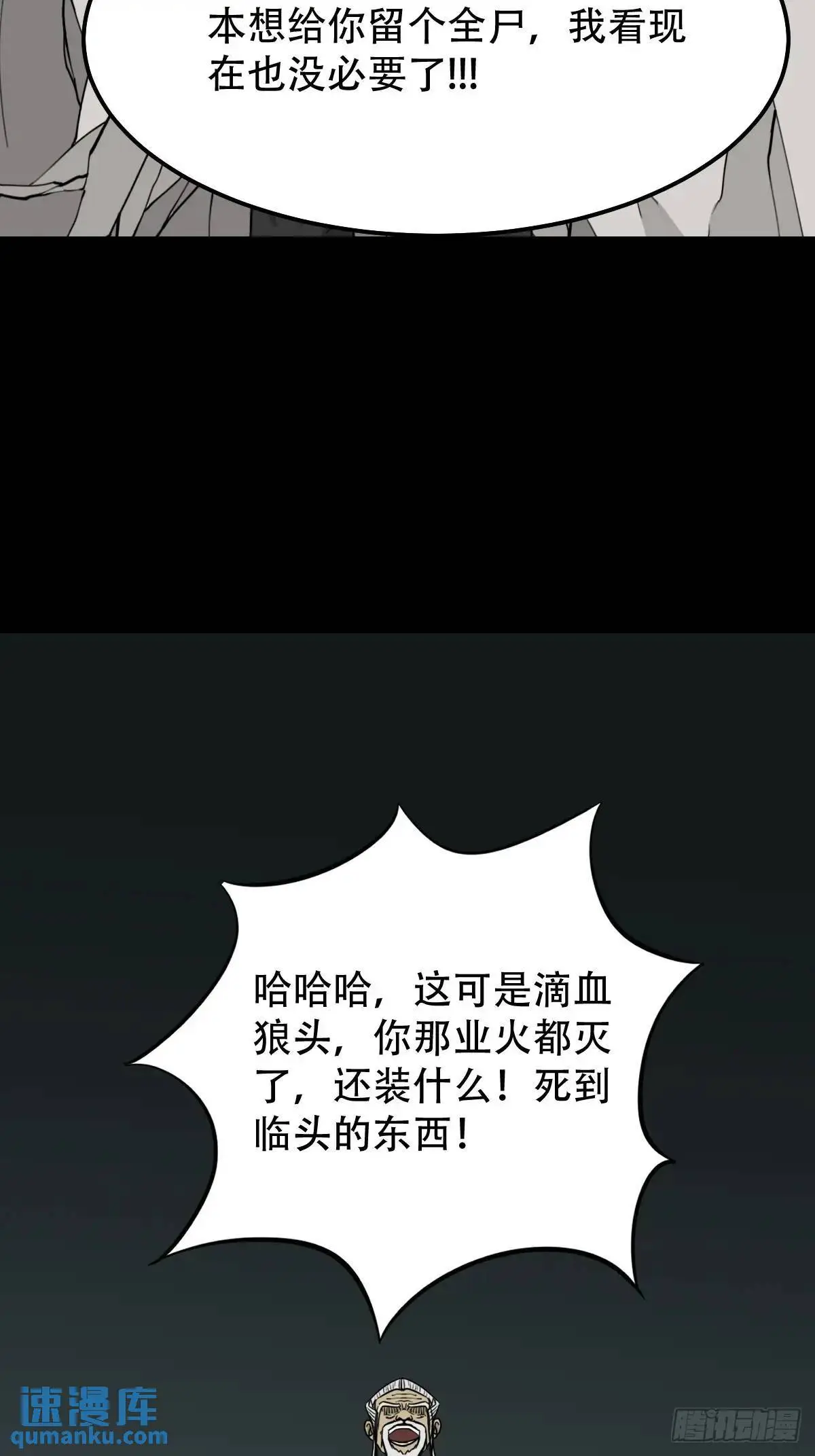 斗厌神漫画免费下拉式观看最新漫画,滴血狼头2图