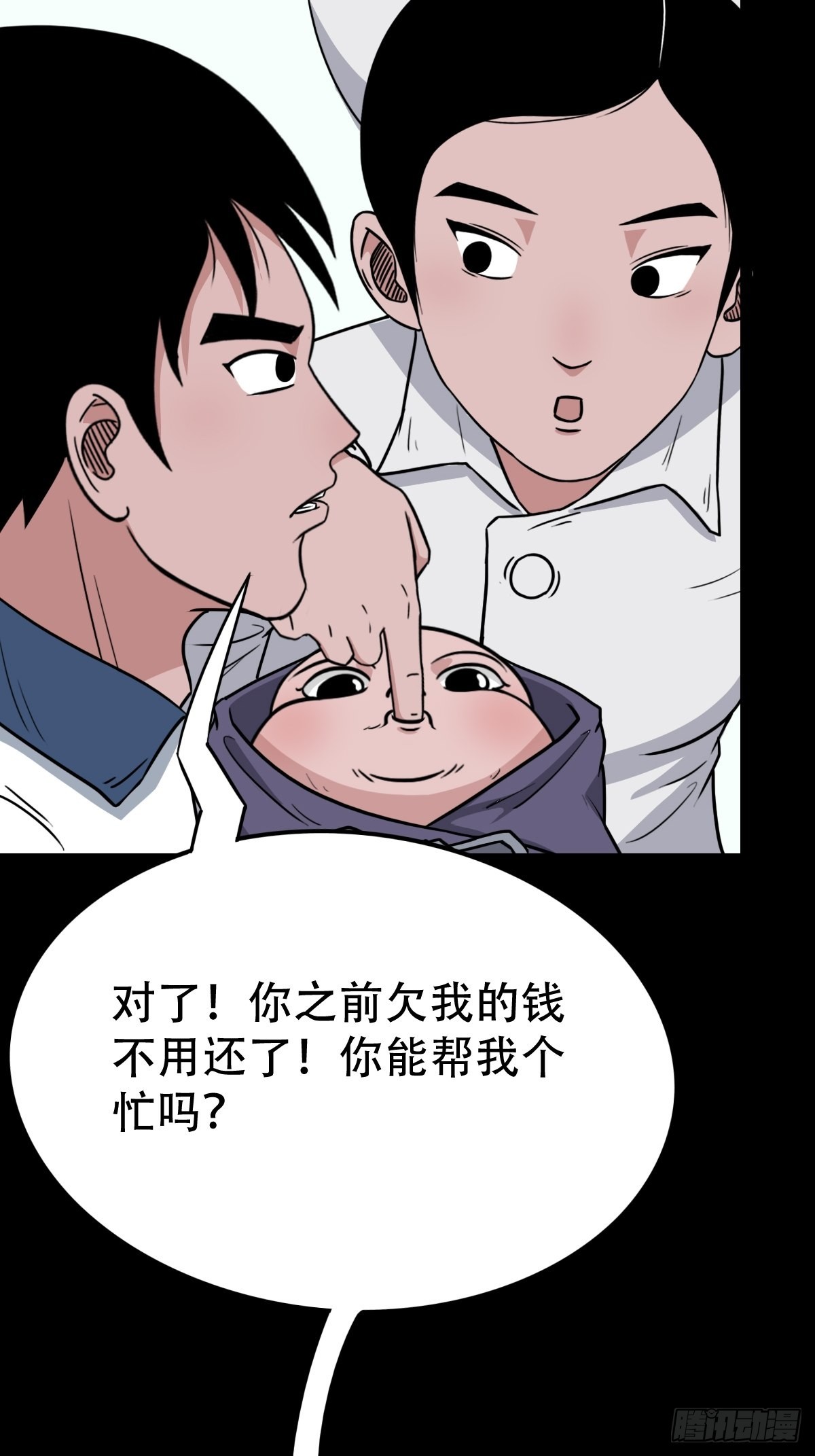斗厌神漫画免费下拉式观看最新漫画,小拾得2图