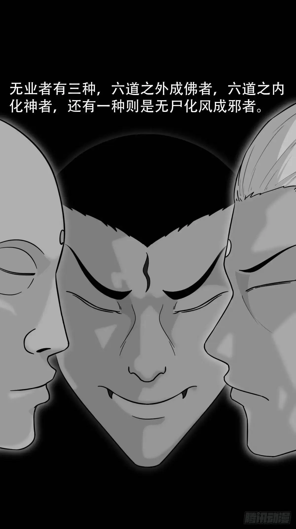 斗厌神漫画免费下拉式观看最新漫画,业之丹1图