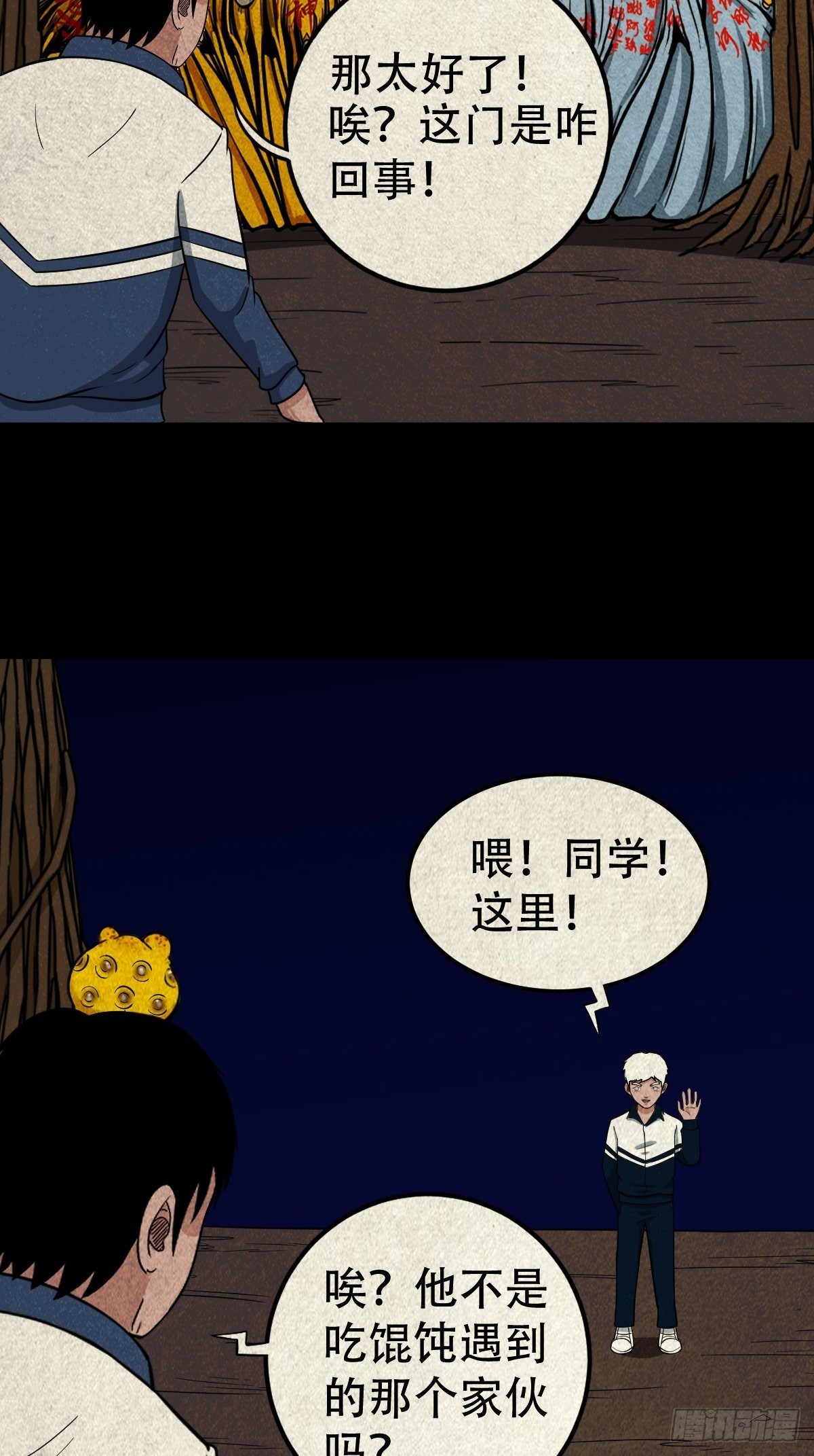斗厌神漫画免费下拉式观看最新漫画,烟袋锅子2图