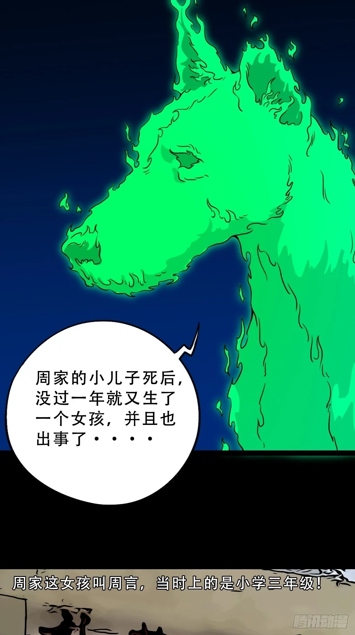 斗厌神讨封漫画,匚人煞2图