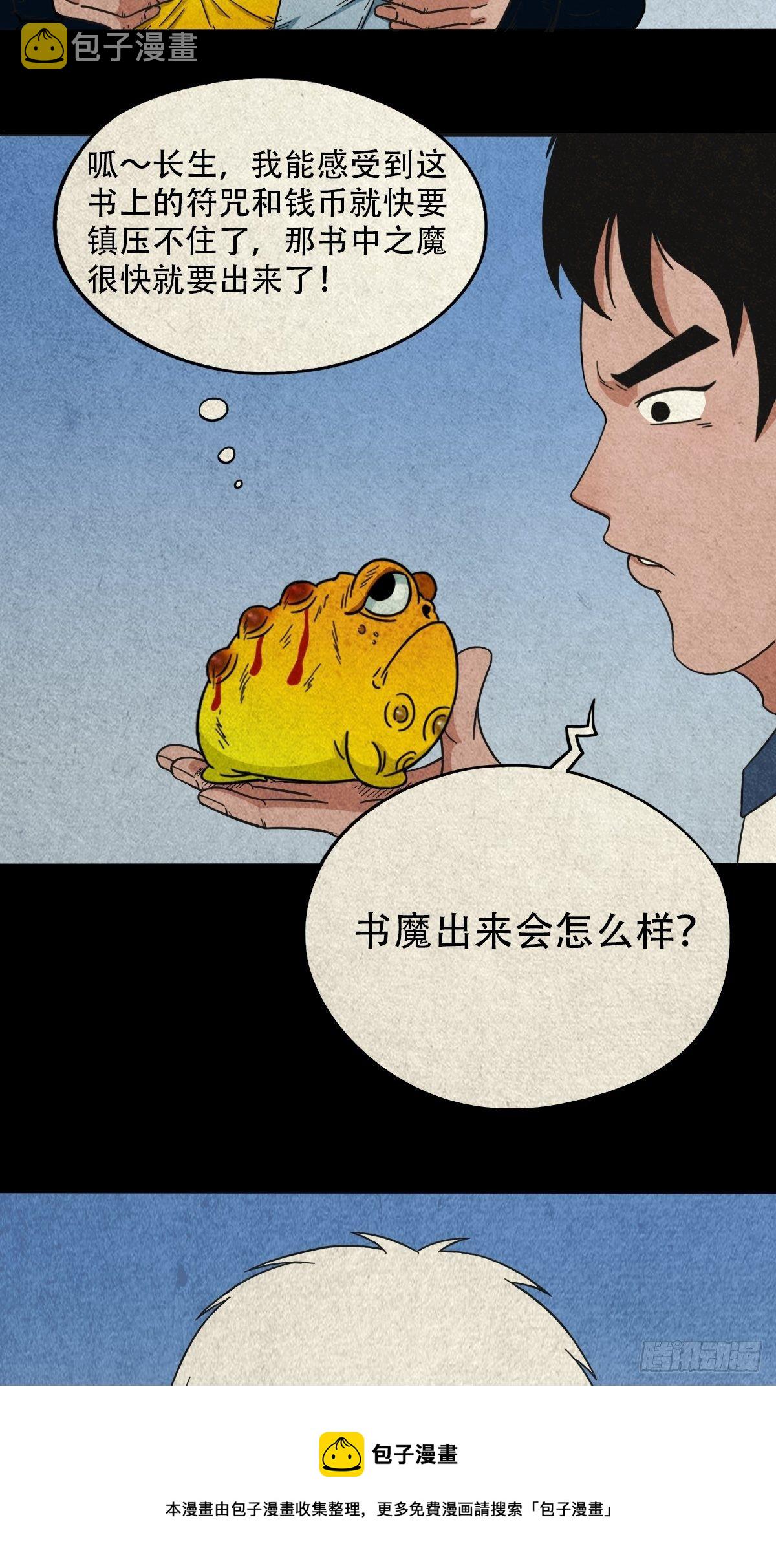 斗厌神漫画免费下拉式观看最新漫画,蛇神庙（上）1图