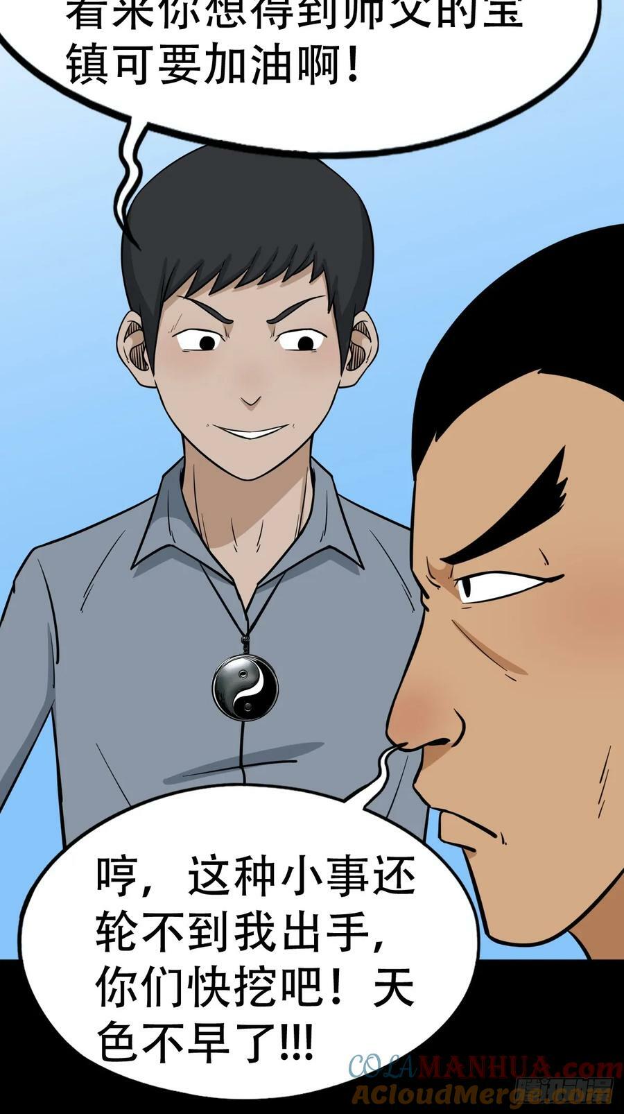 斗厌神漫画免费下拉式观看最新漫画,聚肉尸1图