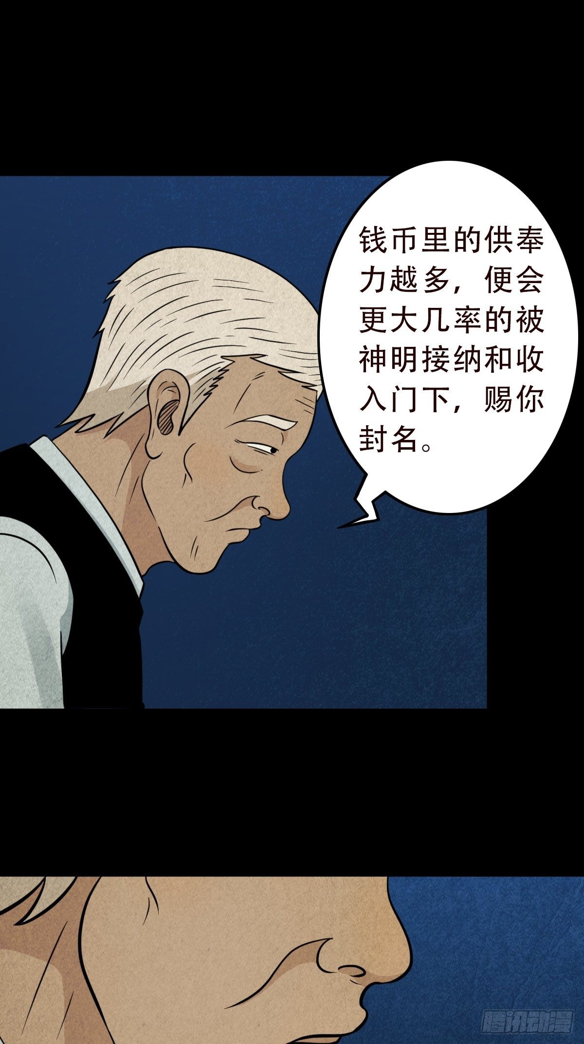 斗厌神漫画免费下拉式观看最新漫画,讨封（下）2图