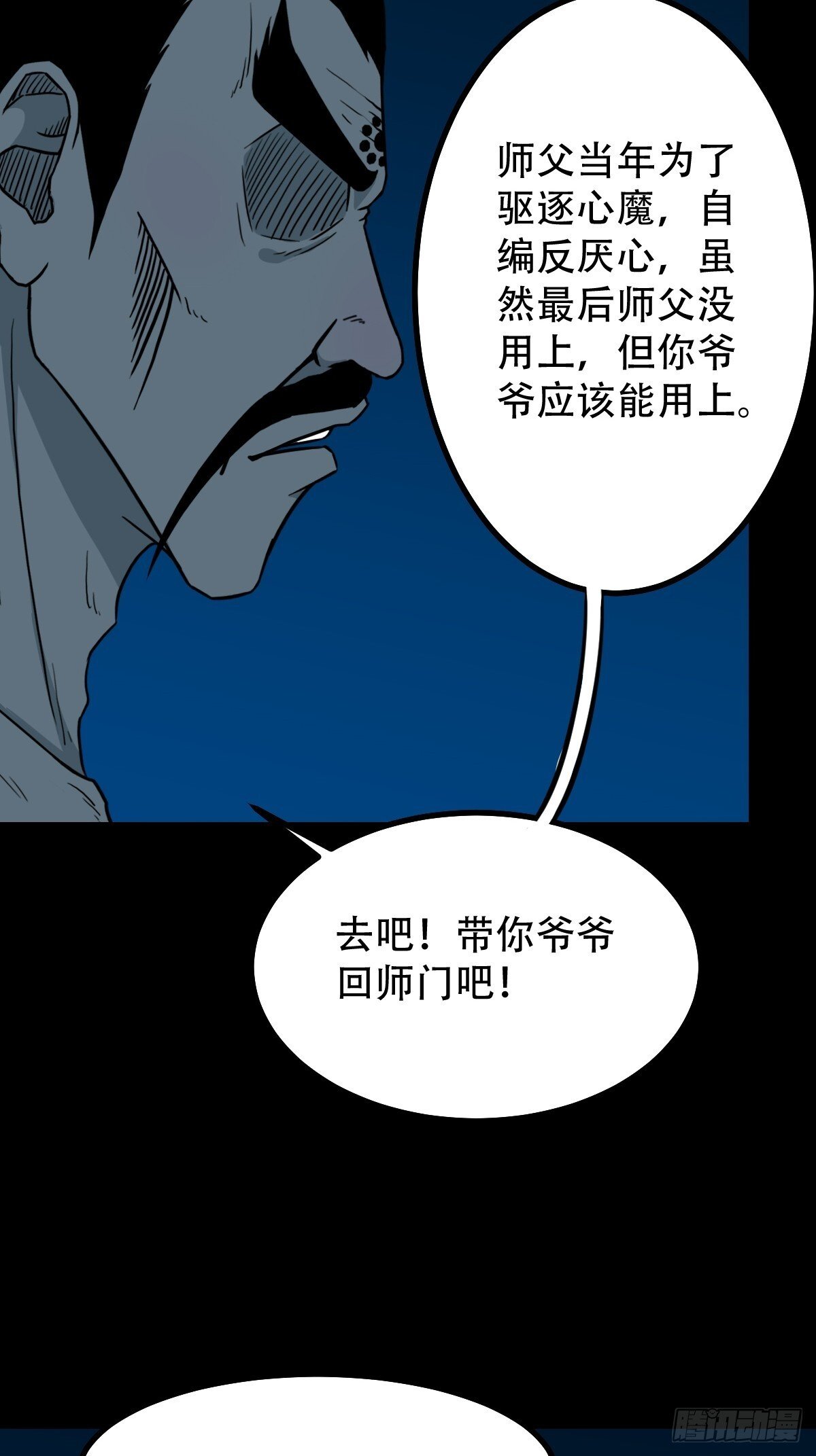 斗厌神漫画免费下拉式观看最新漫画,争书2图