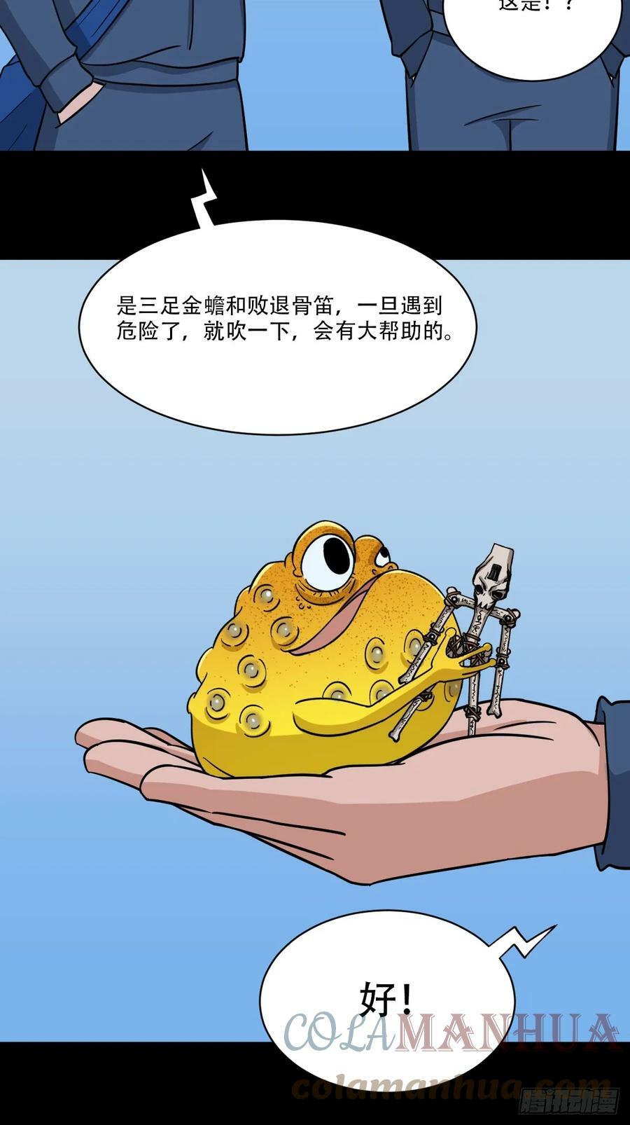 斗厌神漫画在线观看下拉式六漫画漫画,败退之灰1图