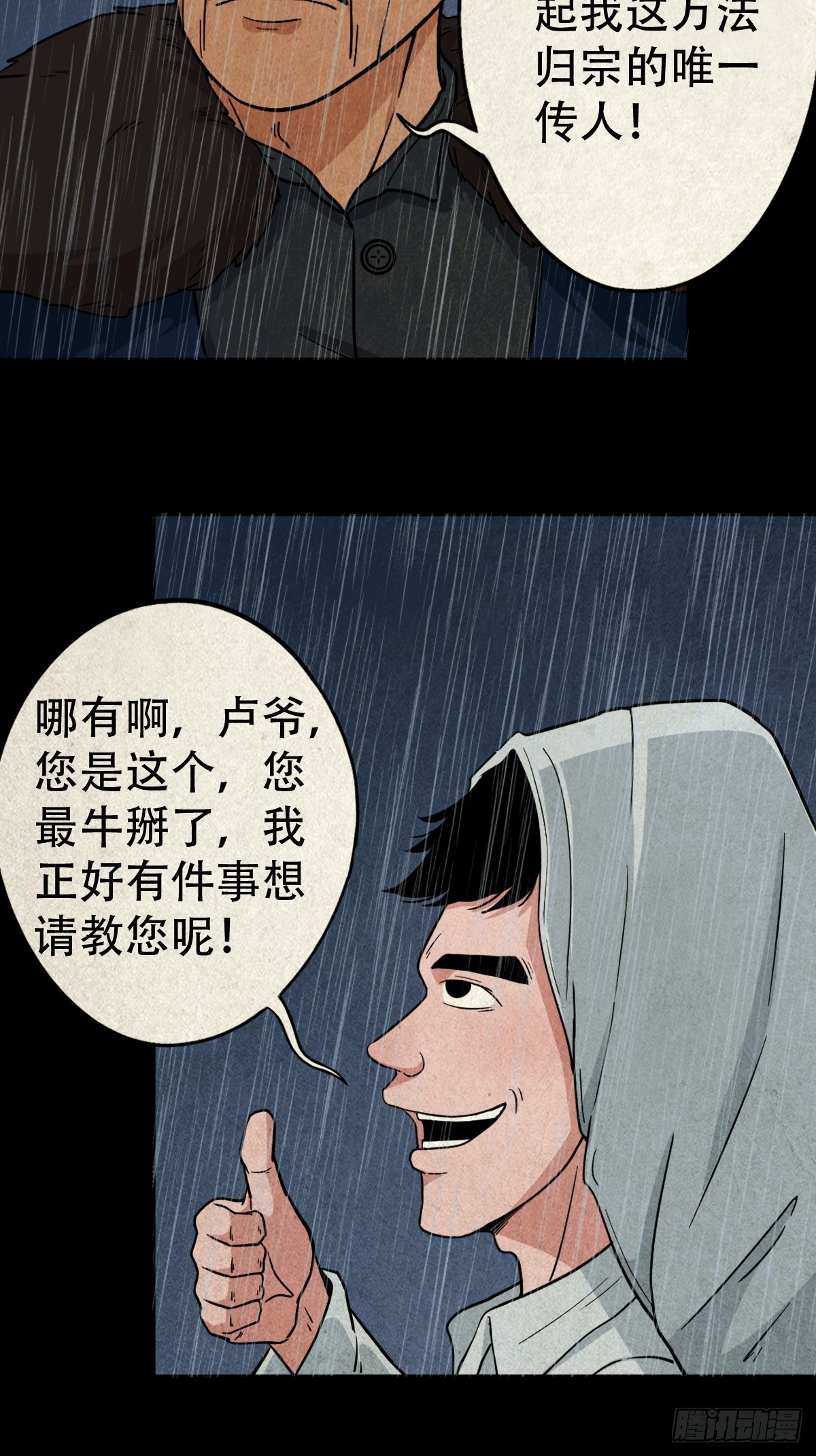 斗厌神漫画免费下拉式观看最新漫画,自来成就2图