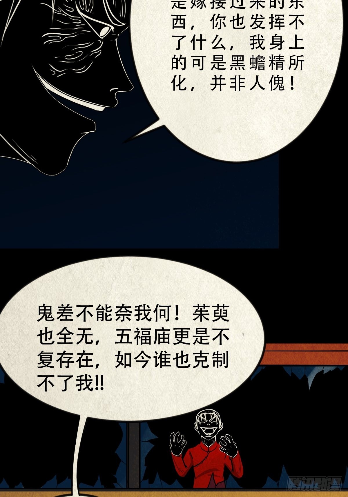 斗厌神漫画免费下拉式观看最新漫画,无神惹2图