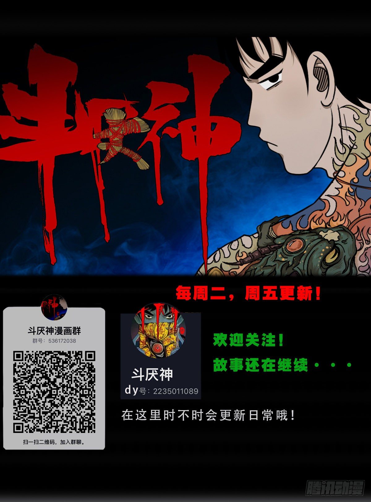斗厌神漫画免费下拉式观看最新漫画,斗对门（下）2图