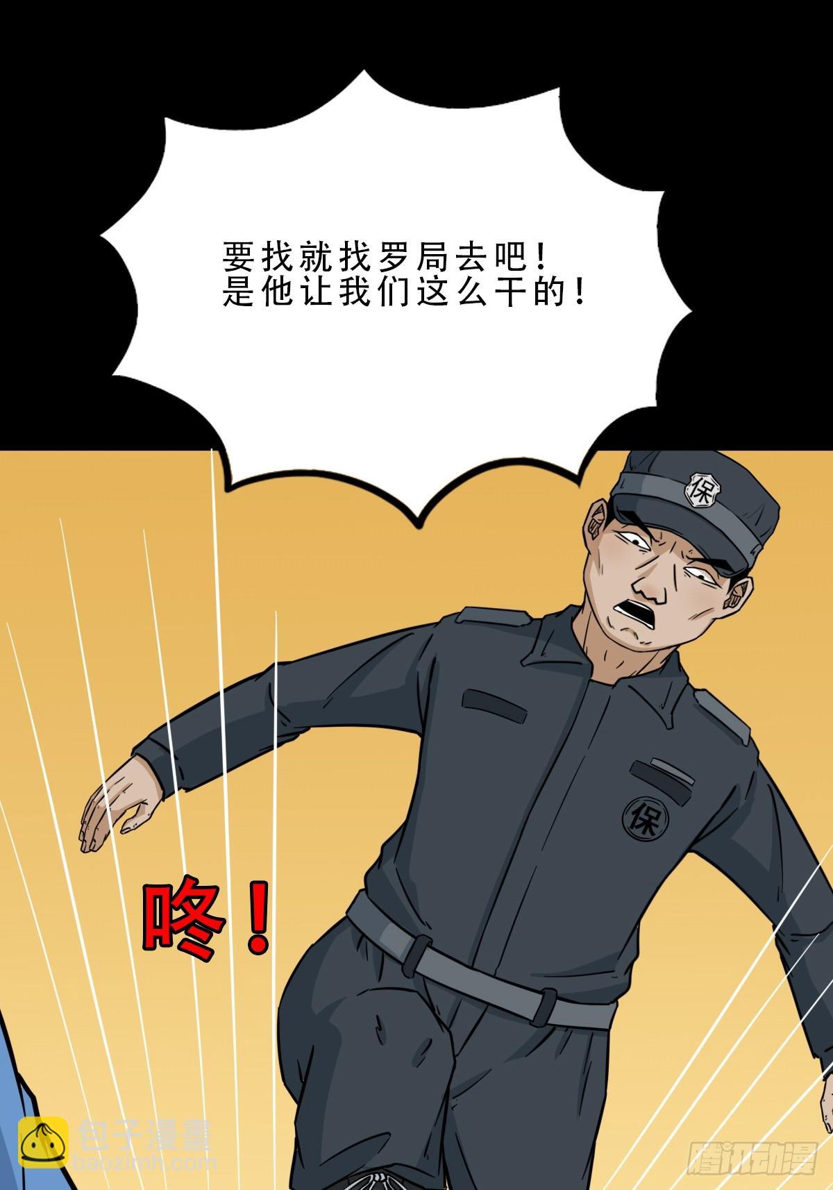 斗厌神漫画免费下拉式观看最新漫画,活人祭1图