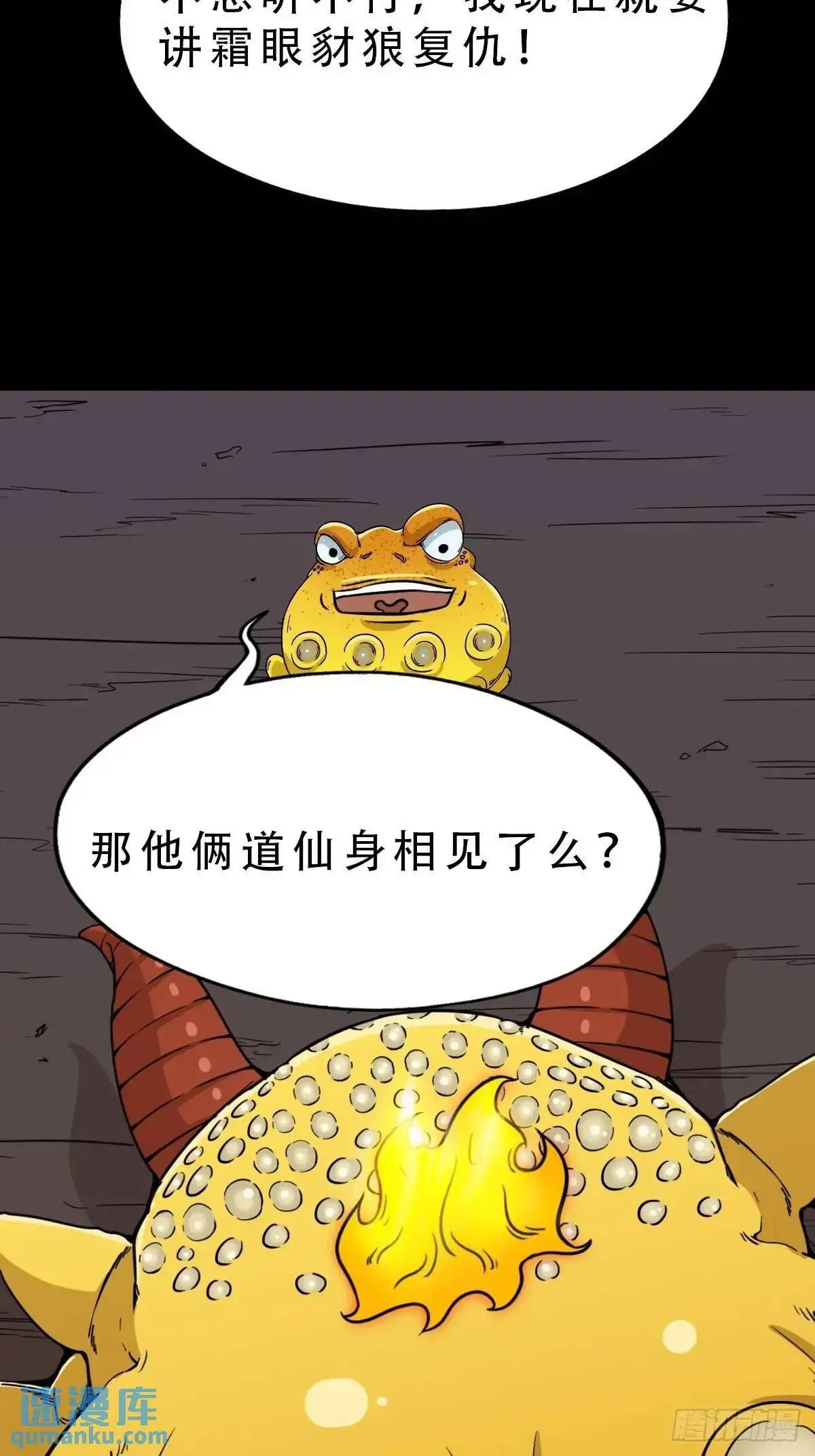斗厌神漫画免费下拉式观看最新漫画,蟾说2图